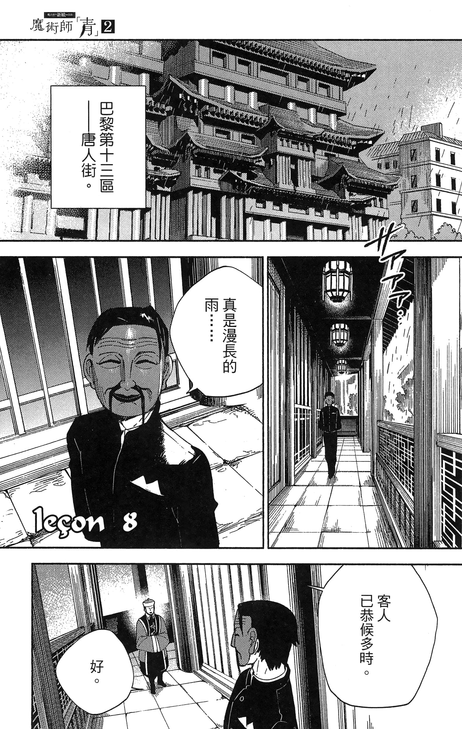 魔法使的新娘诗篇 108魔术师「青」【1-10卷 4-10卷是生肉】【魔法使いの嫁 詩篇.108 魔術師の青／魔法使的新娘 詩篇.108魔術師「青」】【已完结】-2