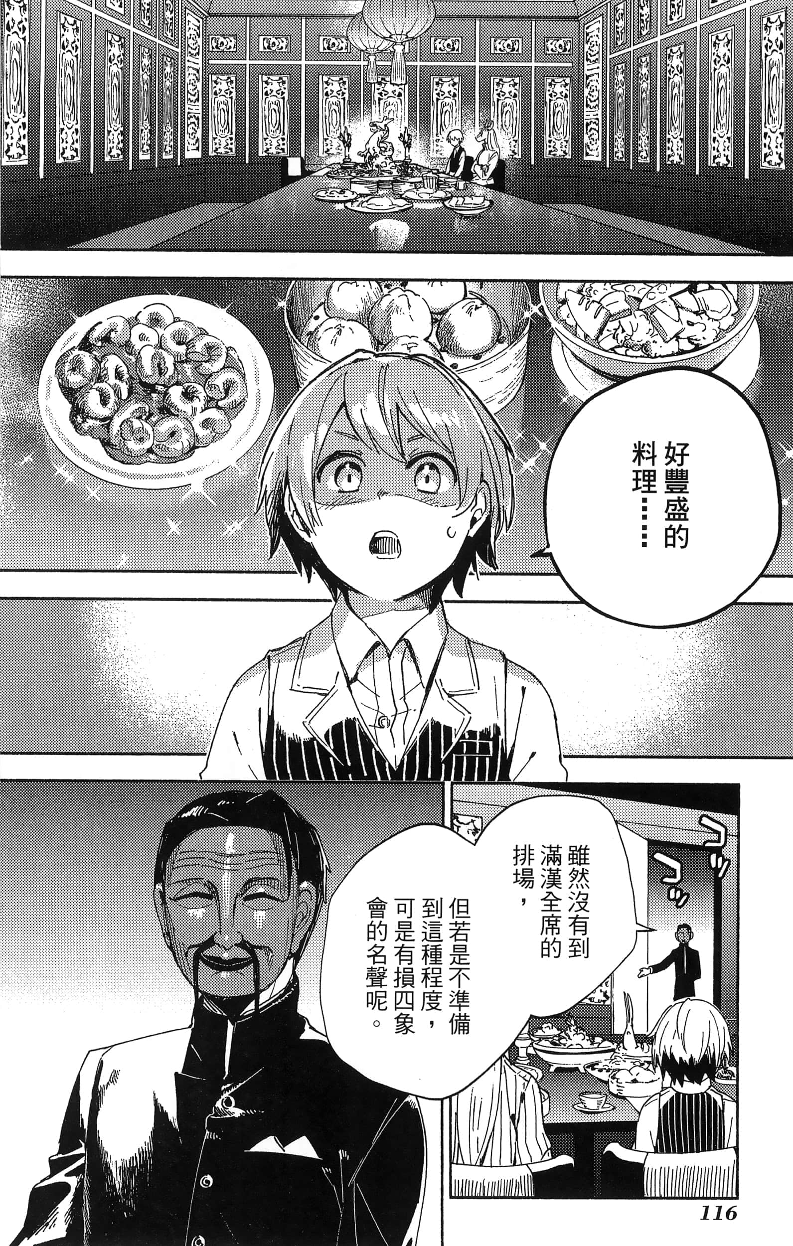 魔法使的新娘诗篇 108魔术师「青」【1-10卷 4-10卷是生肉】【魔法使いの嫁 詩篇.108 魔術師の青／魔法使的新娘 詩篇.108魔術師「青」】【已完结】-2