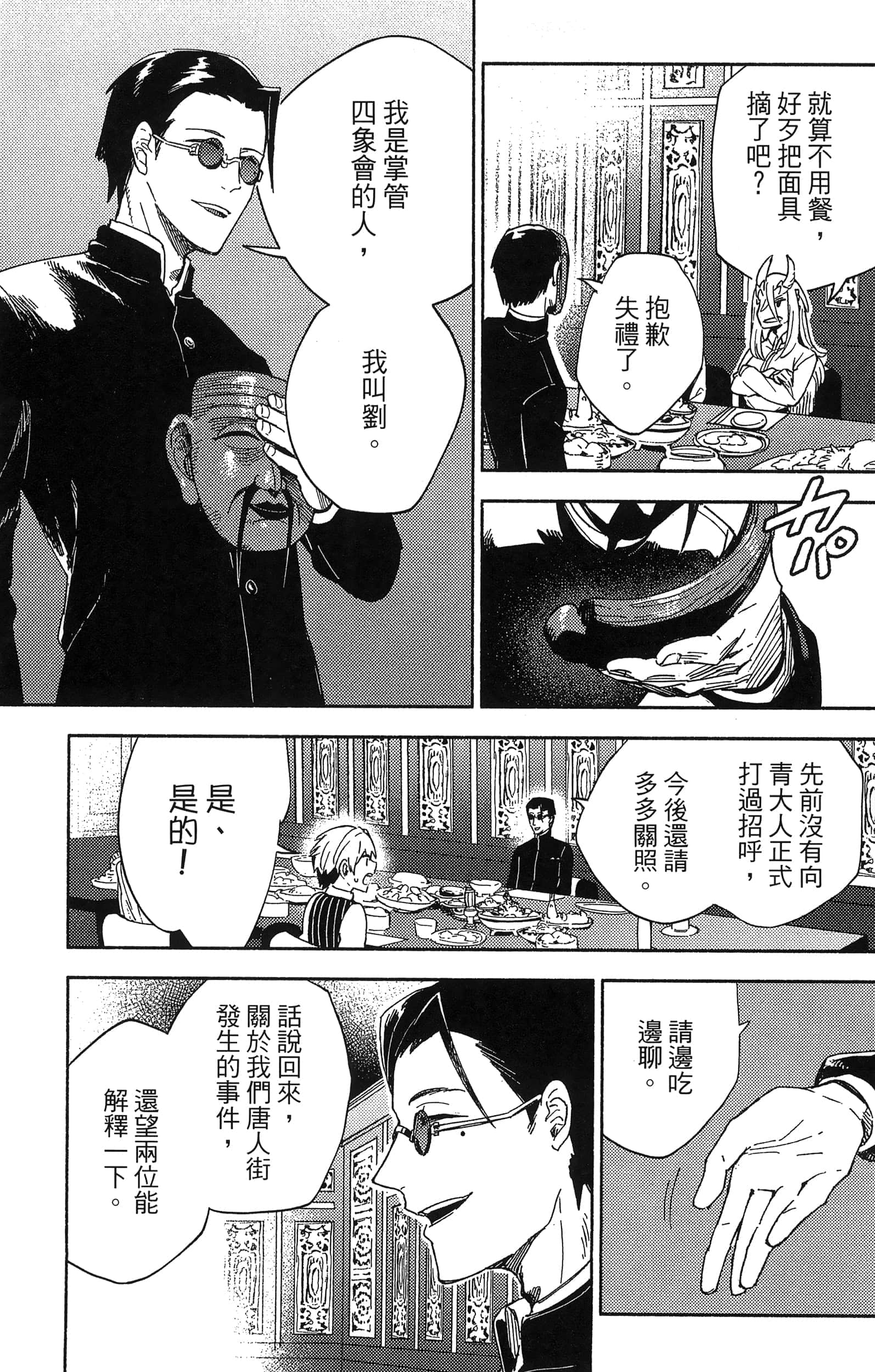 魔法使的新娘诗篇 108魔术师「青」【1-10卷 4-10卷是生肉】【魔法使いの嫁 詩篇.108 魔術師の青／魔法使的新娘 詩篇.108魔術師「青」】【已完结】-2