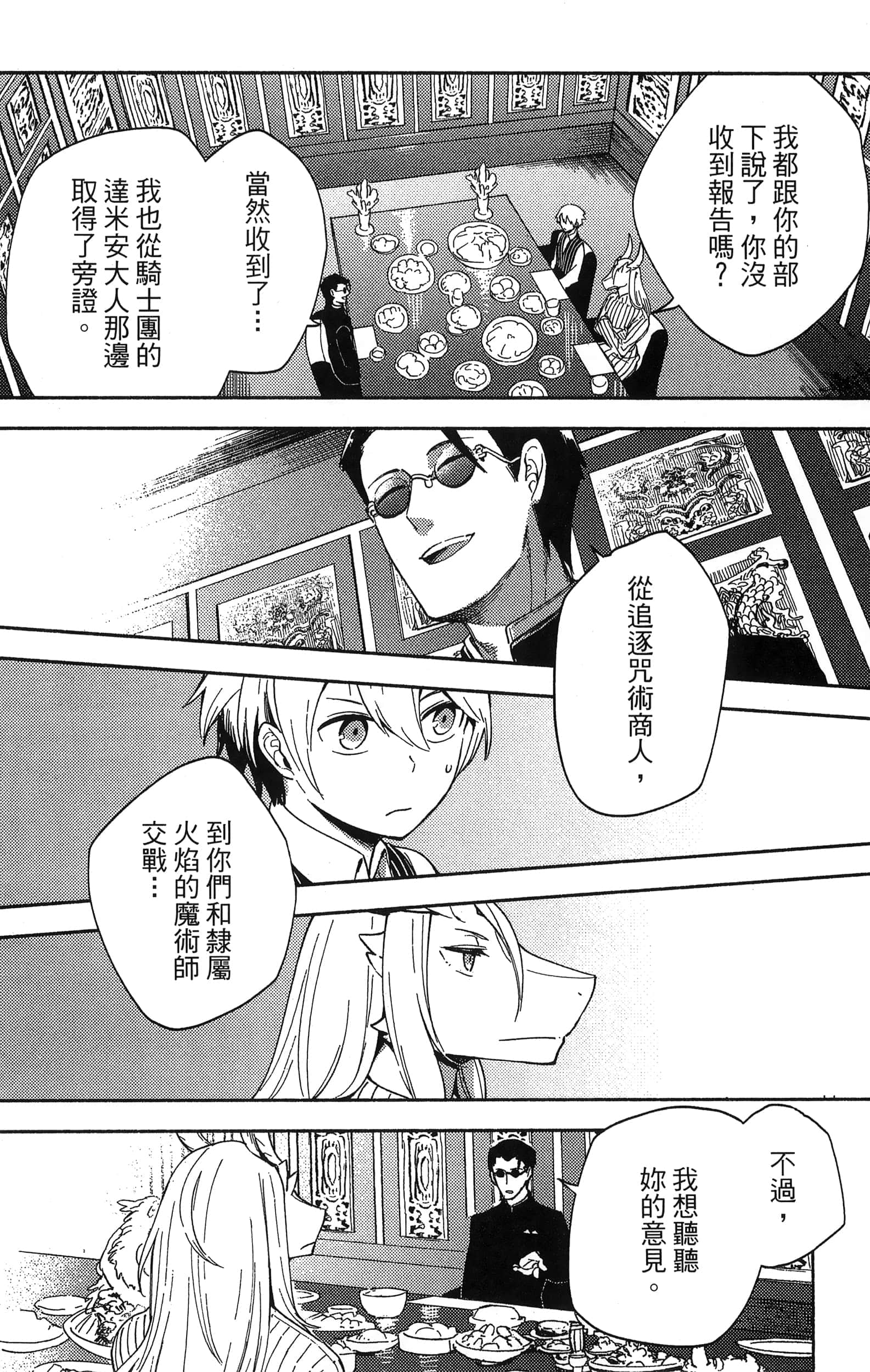 魔法使的新娘诗篇 108魔术师「青」【1-10卷 4-10卷是生肉】【魔法使いの嫁 詩篇.108 魔術師の青／魔法使的新娘 詩篇.108魔術師「青」】【已完结】-2
