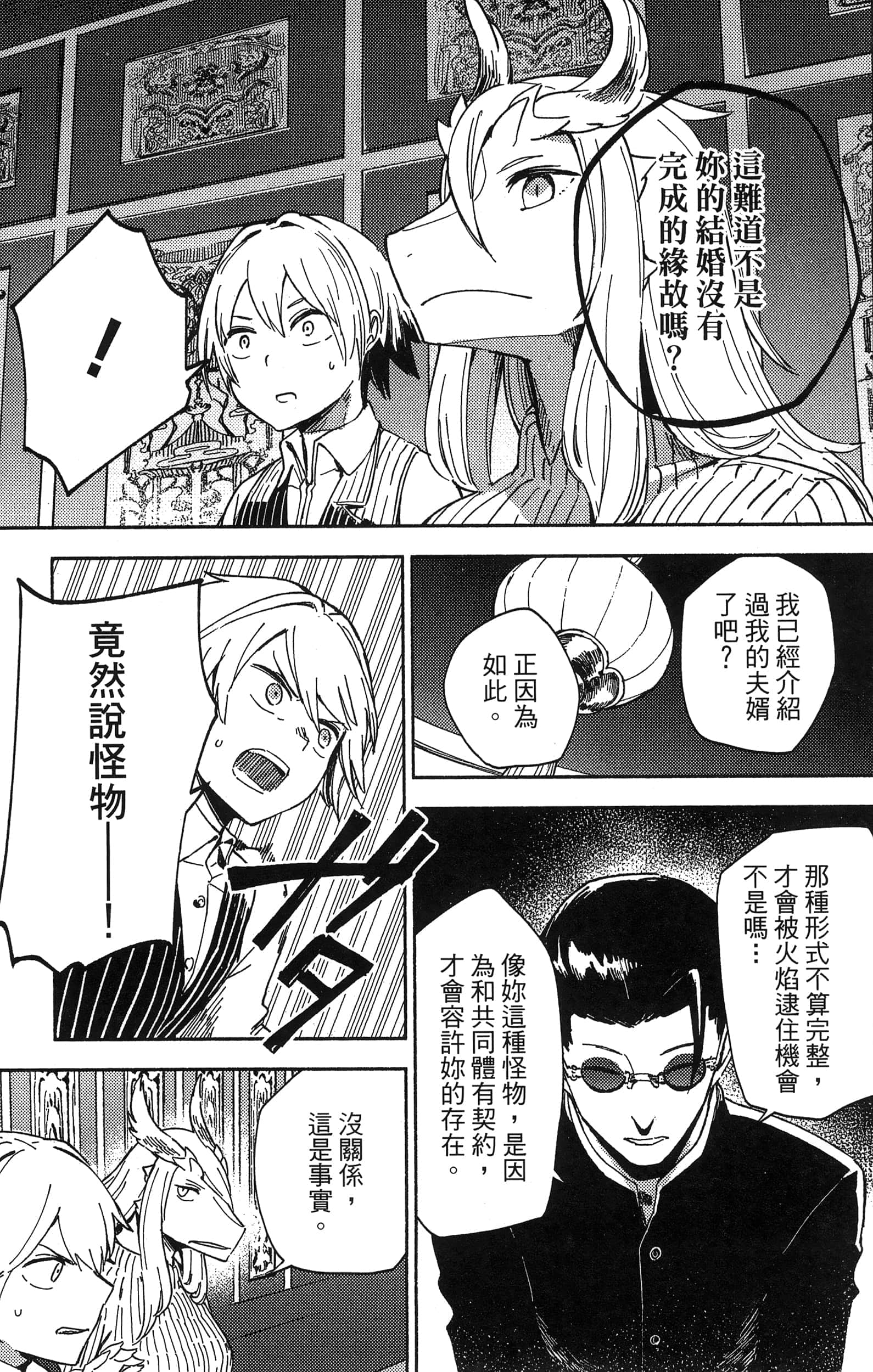 魔法使的新娘诗篇 108魔术师「青」【1-10卷 4-10卷是生肉】【魔法使いの嫁 詩篇.108 魔術師の青／魔法使的新娘 詩篇.108魔術師「青」】【已完结】-2