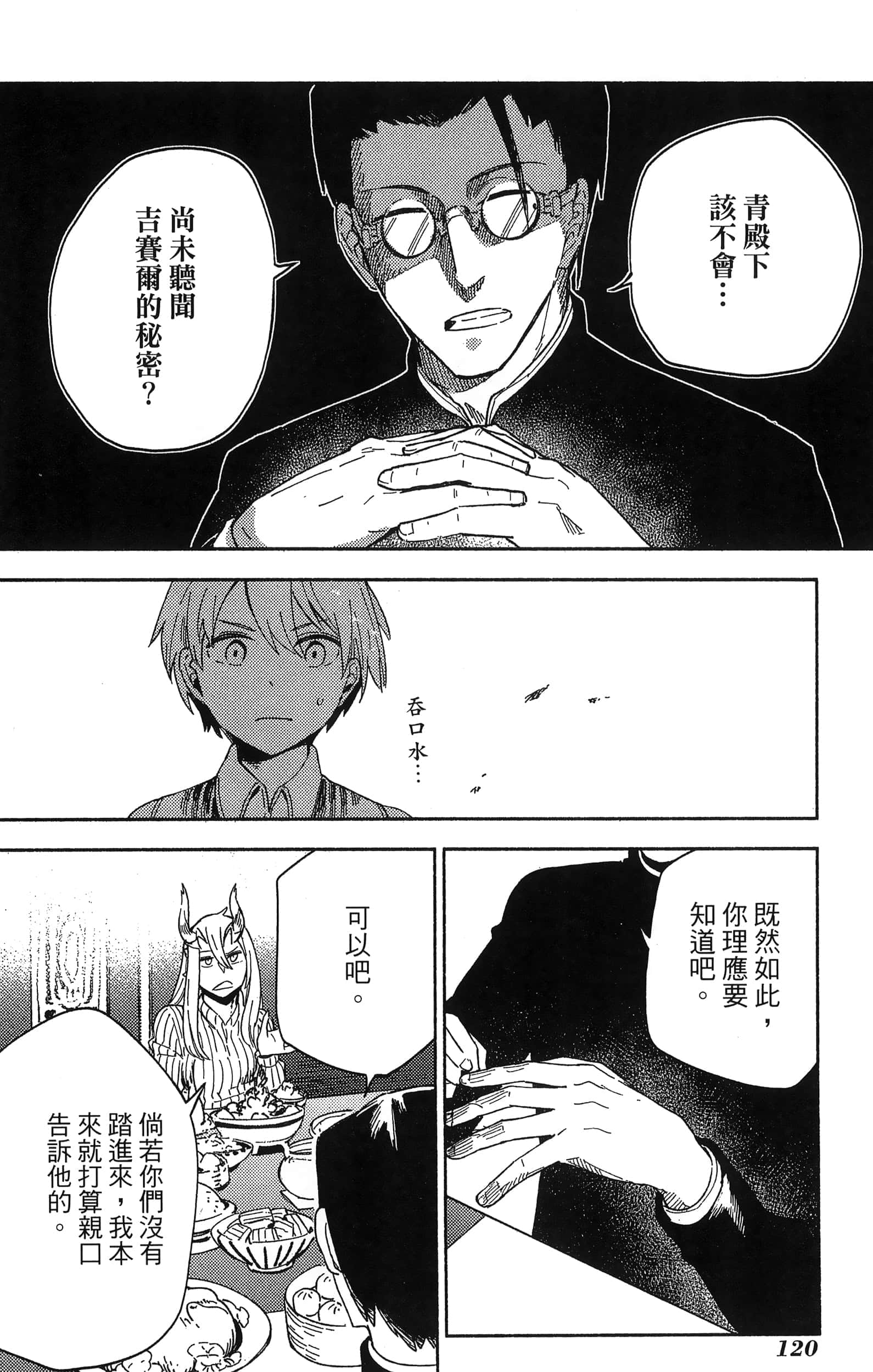 魔法使的新娘诗篇 108魔术师「青」【1-10卷 4-10卷是生肉】【魔法使いの嫁 詩篇.108 魔術師の青／魔法使的新娘 詩篇.108魔術師「青」】【已完结】-2