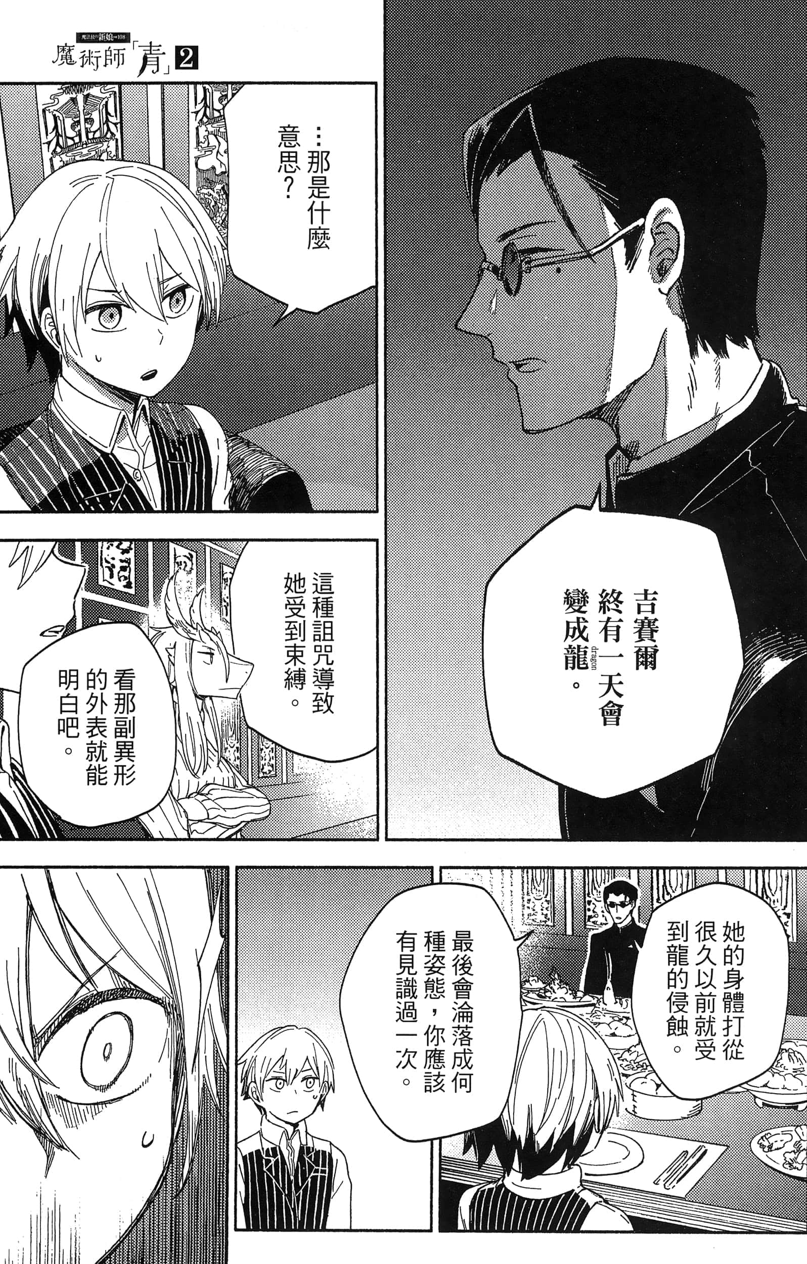 魔法使的新娘诗篇 108魔术师「青」【1-10卷 4-10卷是生肉】【魔法使いの嫁 詩篇.108 魔術師の青／魔法使的新娘 詩篇.108魔術師「青」】【已完结】-2