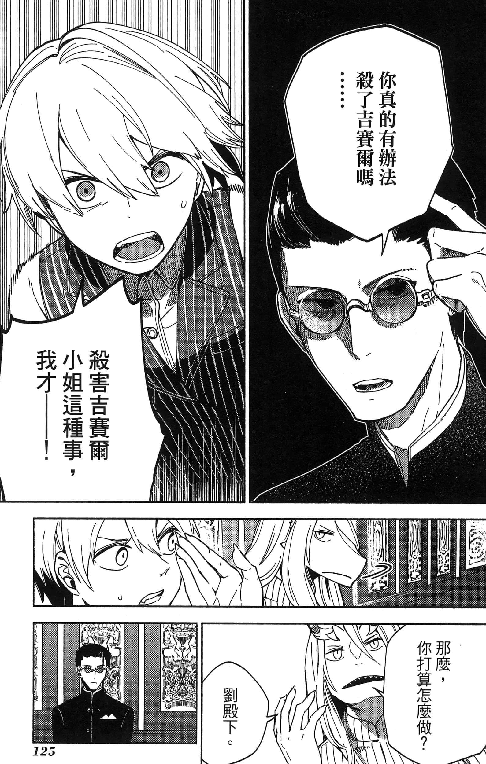 魔法使的新娘诗篇 108魔术师「青」【1-10卷 4-10卷是生肉】【魔法使いの嫁 詩篇.108 魔術師の青／魔法使的新娘 詩篇.108魔術師「青」】【已完结】-2