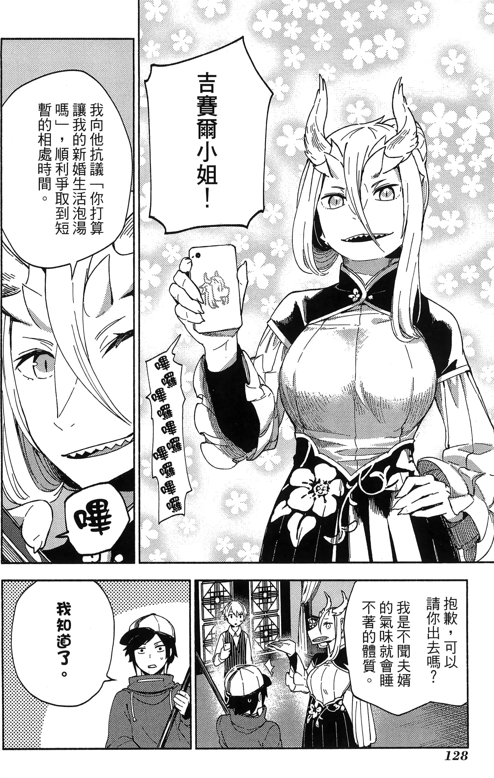 魔法使的新娘诗篇 108魔术师「青」【1-10卷 4-10卷是生肉】【魔法使いの嫁 詩篇.108 魔術師の青／魔法使的新娘 詩篇.108魔術師「青」】【已完结】-2