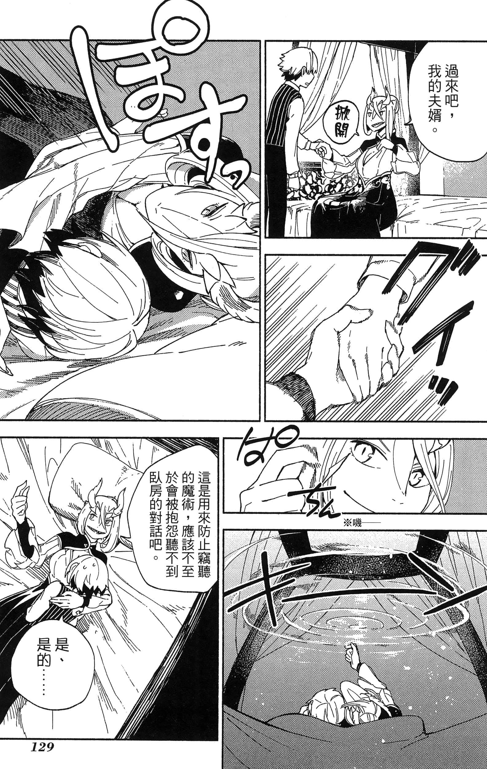 魔法使的新娘诗篇 108魔术师「青」【1-10卷 4-10卷是生肉】【魔法使いの嫁 詩篇.108 魔術師の青／魔法使的新娘 詩篇.108魔術師「青」】【已完结】-2