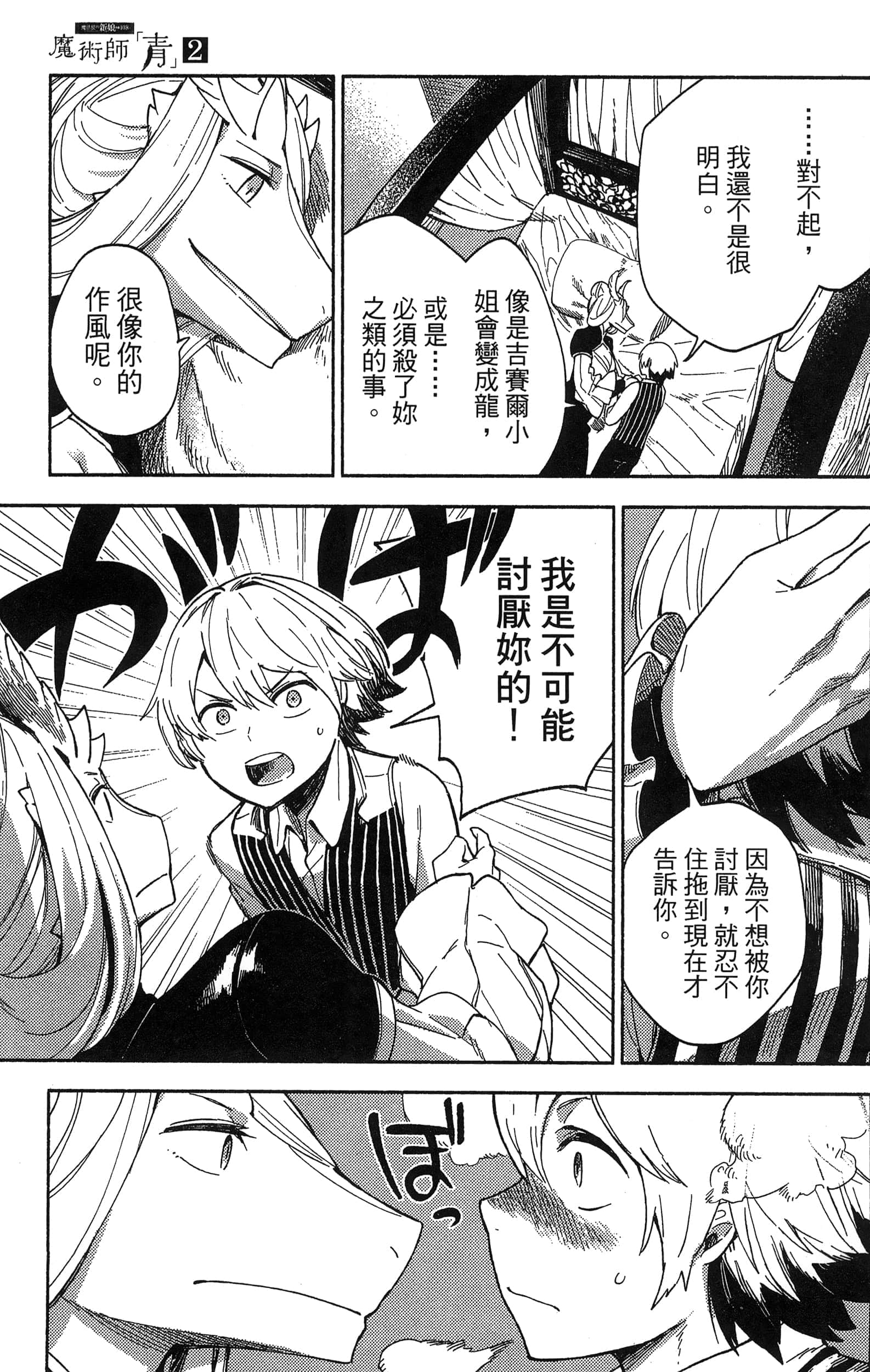 魔法使的新娘诗篇 108魔术师「青」【1-10卷 4-10卷是生肉】【魔法使いの嫁 詩篇.108 魔術師の青／魔法使的新娘 詩篇.108魔術師「青」】【已完结】-2