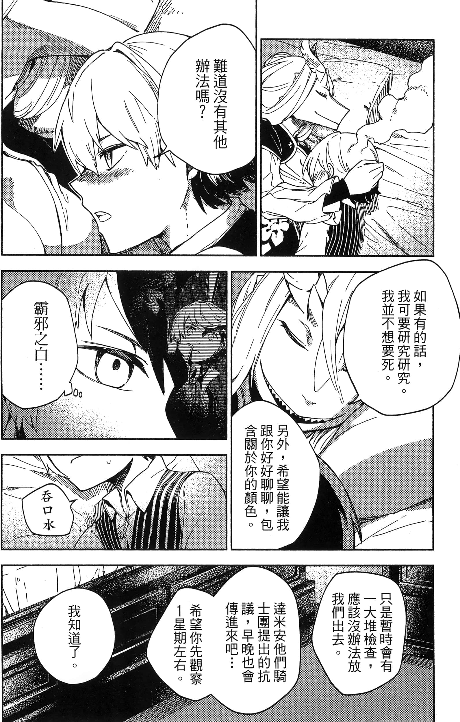 魔法使的新娘诗篇 108魔术师「青」【1-10卷 4-10卷是生肉】【魔法使いの嫁 詩篇.108 魔術師の青／魔法使的新娘 詩篇.108魔術師「青」】【已完结】-2