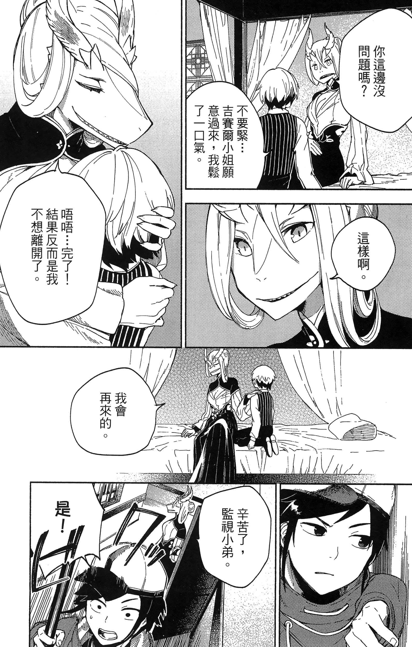 魔法使的新娘诗篇 108魔术师「青」【1-10卷 4-10卷是生肉】【魔法使いの嫁 詩篇.108 魔術師の青／魔法使的新娘 詩篇.108魔術師「青」】【已完结】-2