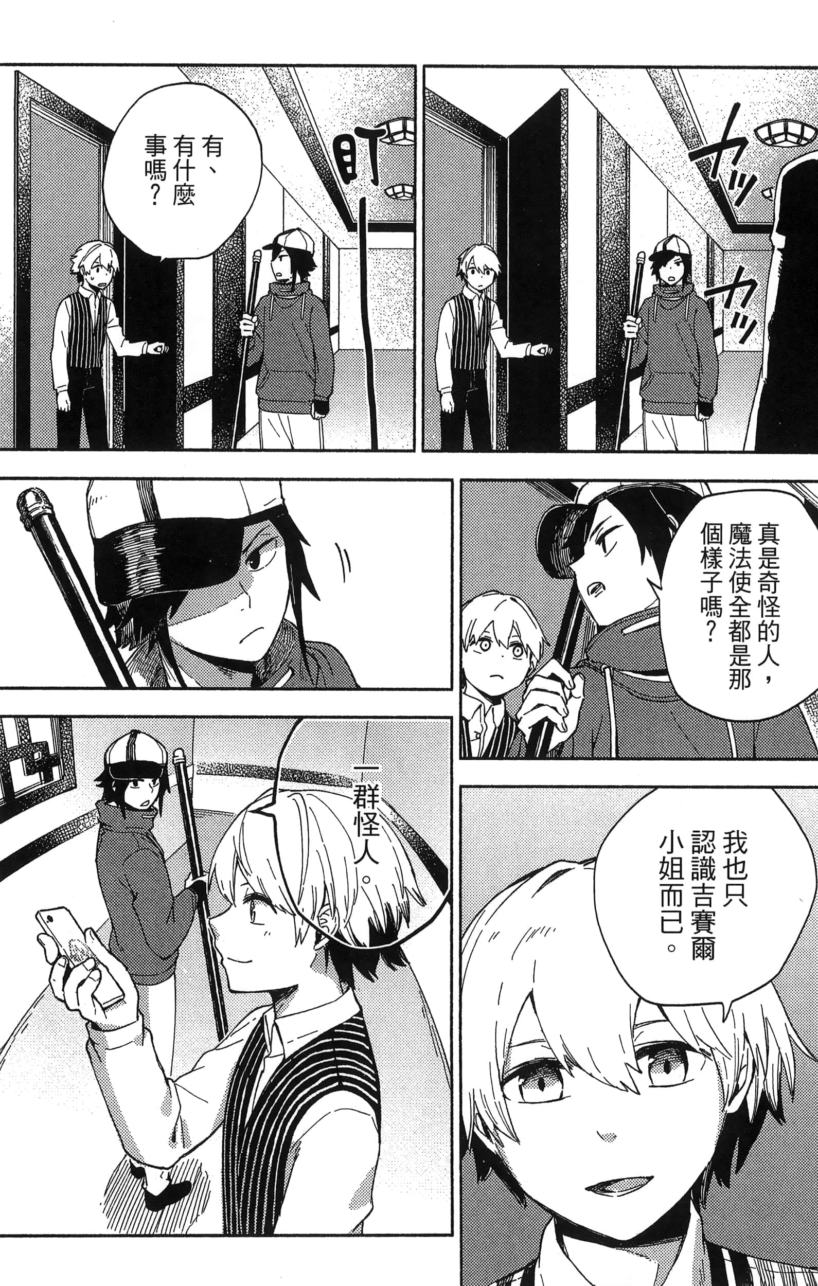 魔法使的新娘诗篇 108魔术师「青」【1-10卷 4-10卷是生肉】【魔法使いの嫁 詩篇.108 魔術師の青／魔法使的新娘 詩篇.108魔術師「青」】【已完结】-2
