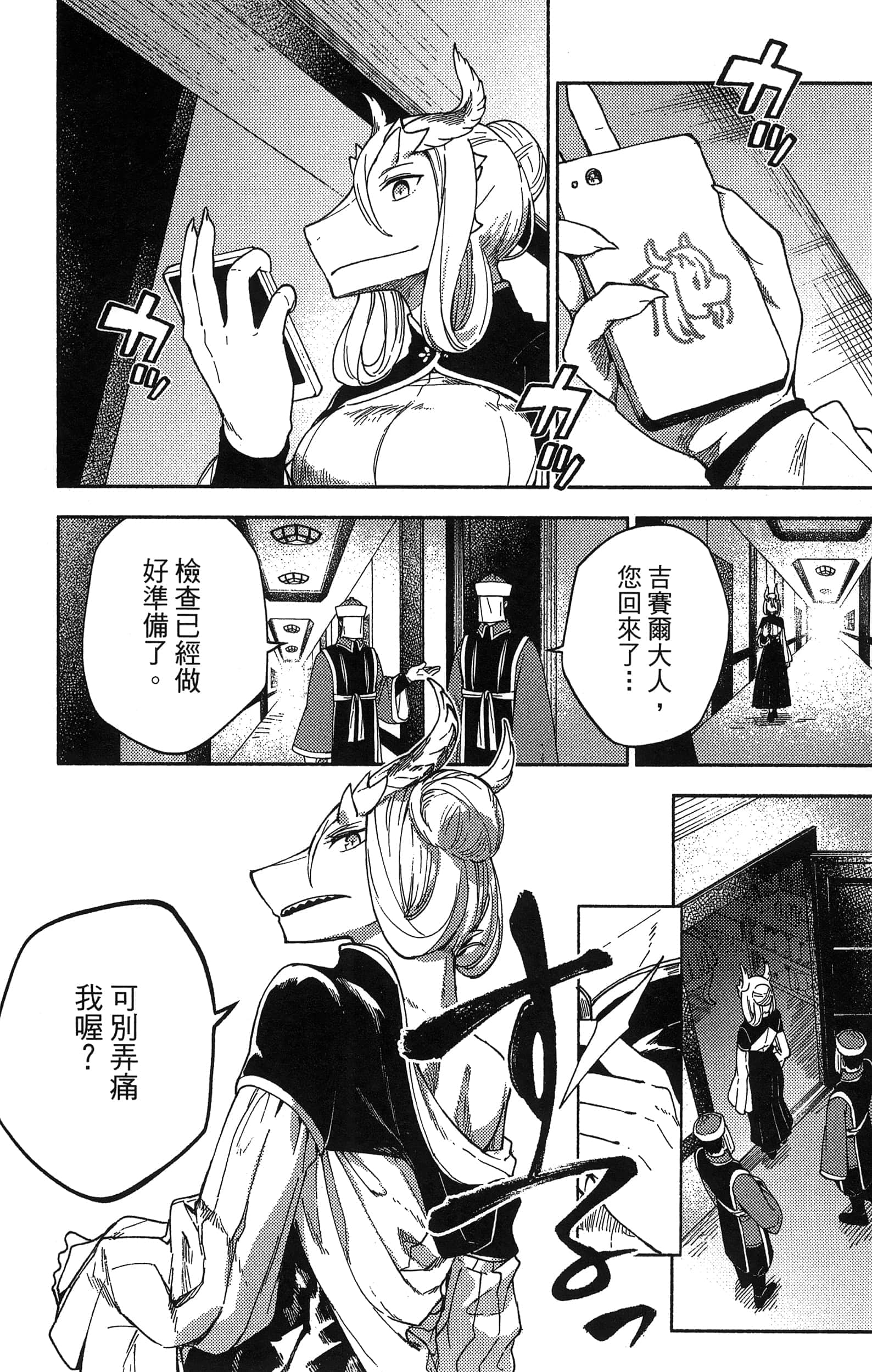 魔法使的新娘诗篇 108魔术师「青」【1-10卷 4-10卷是生肉】【魔法使いの嫁 詩篇.108 魔術師の青／魔法使的新娘 詩篇.108魔術師「青」】【已完结】-2