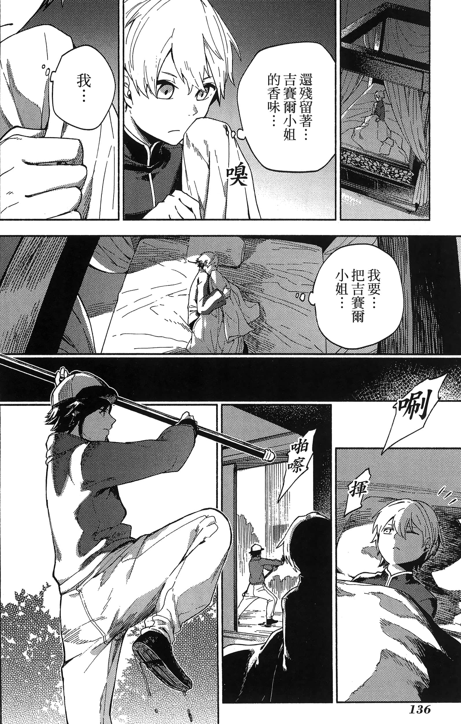 魔法使的新娘诗篇 108魔术师「青」【1-10卷 4-10卷是生肉】【魔法使いの嫁 詩篇.108 魔術師の青／魔法使的新娘 詩篇.108魔術師「青」】【已完结】-2