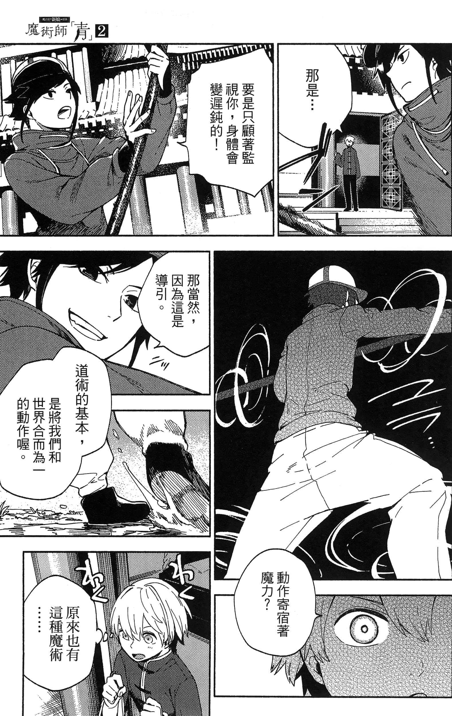 魔法使的新娘诗篇 108魔术师「青」【1-10卷 4-10卷是生肉】【魔法使いの嫁 詩篇.108 魔術師の青／魔法使的新娘 詩篇.108魔術師「青」】【已完结】-2
