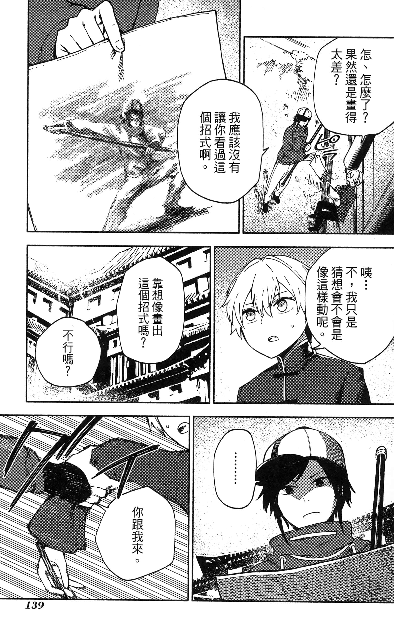 魔法使的新娘诗篇 108魔术师「青」【1-10卷 4-10卷是生肉】【魔法使いの嫁 詩篇.108 魔術師の青／魔法使的新娘 詩篇.108魔術師「青」】【已完结】-2