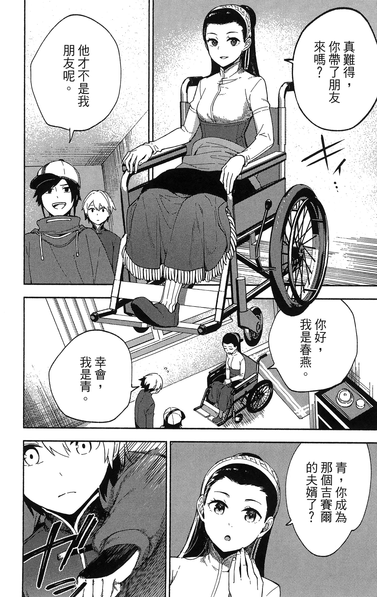 魔法使的新娘诗篇 108魔术师「青」【1-10卷 4-10卷是生肉】【魔法使いの嫁 詩篇.108 魔術師の青／魔法使的新娘 詩篇.108魔術師「青」】【已完结】-2