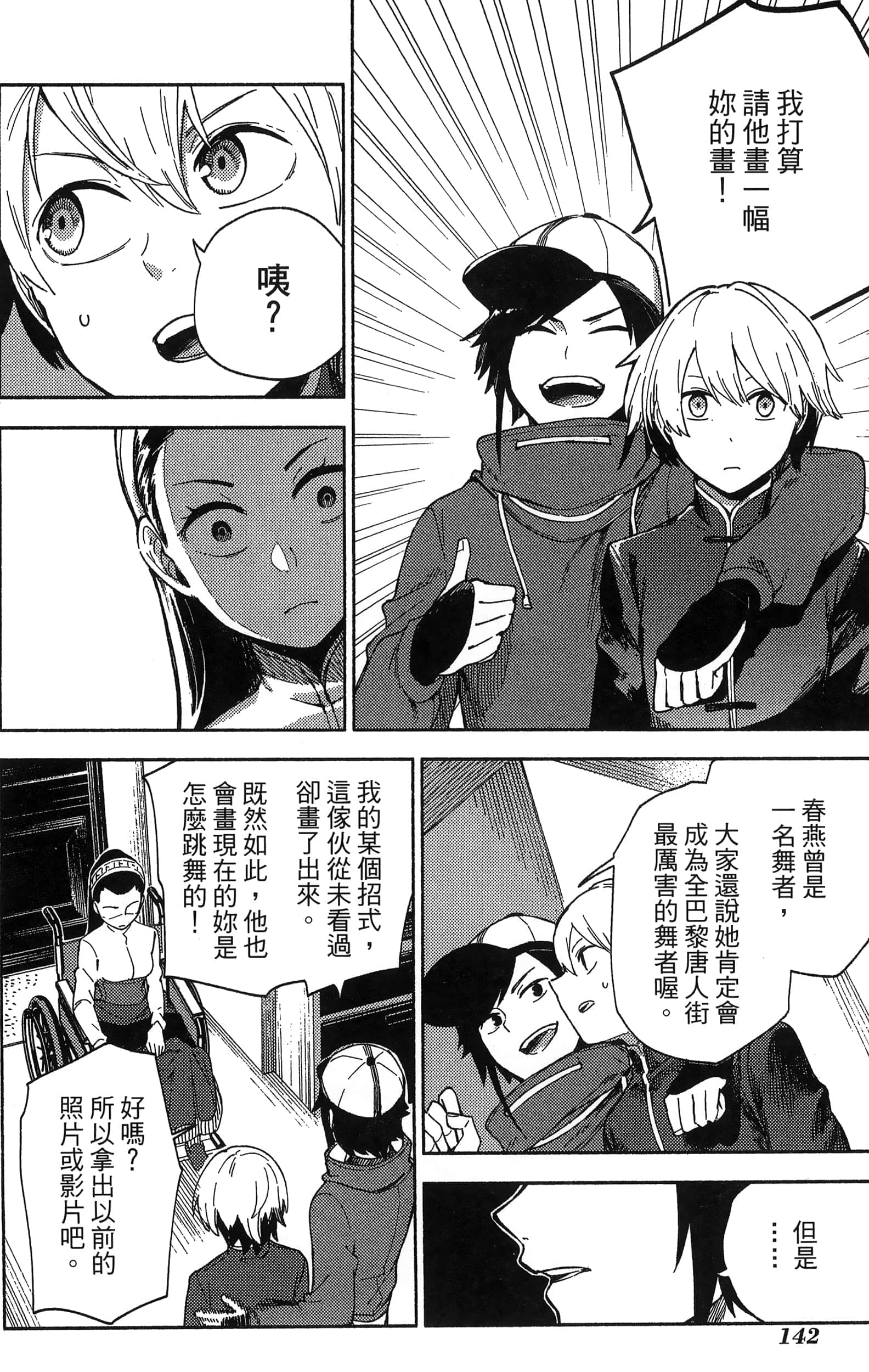 魔法使的新娘诗篇 108魔术师「青」【1-10卷 4-10卷是生肉】【魔法使いの嫁 詩篇.108 魔術師の青／魔法使的新娘 詩篇.108魔術師「青」】【已完结】-2