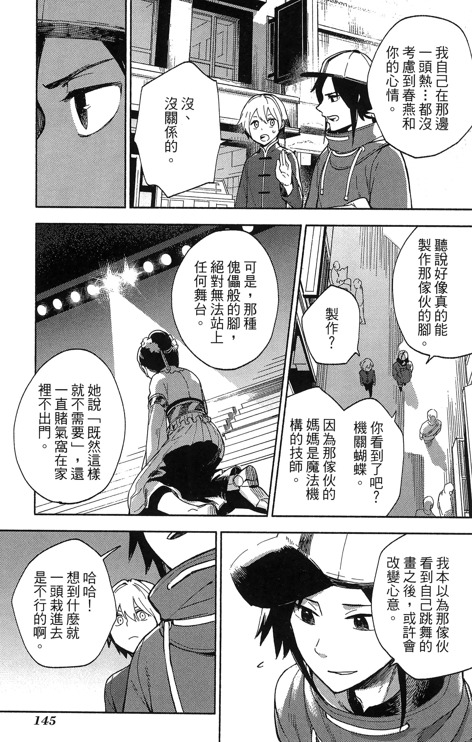 魔法使的新娘诗篇 108魔术师「青」【1-10卷 4-10卷是生肉】【魔法使いの嫁 詩篇.108 魔術師の青／魔法使的新娘 詩篇.108魔術師「青」】【已完结】-2