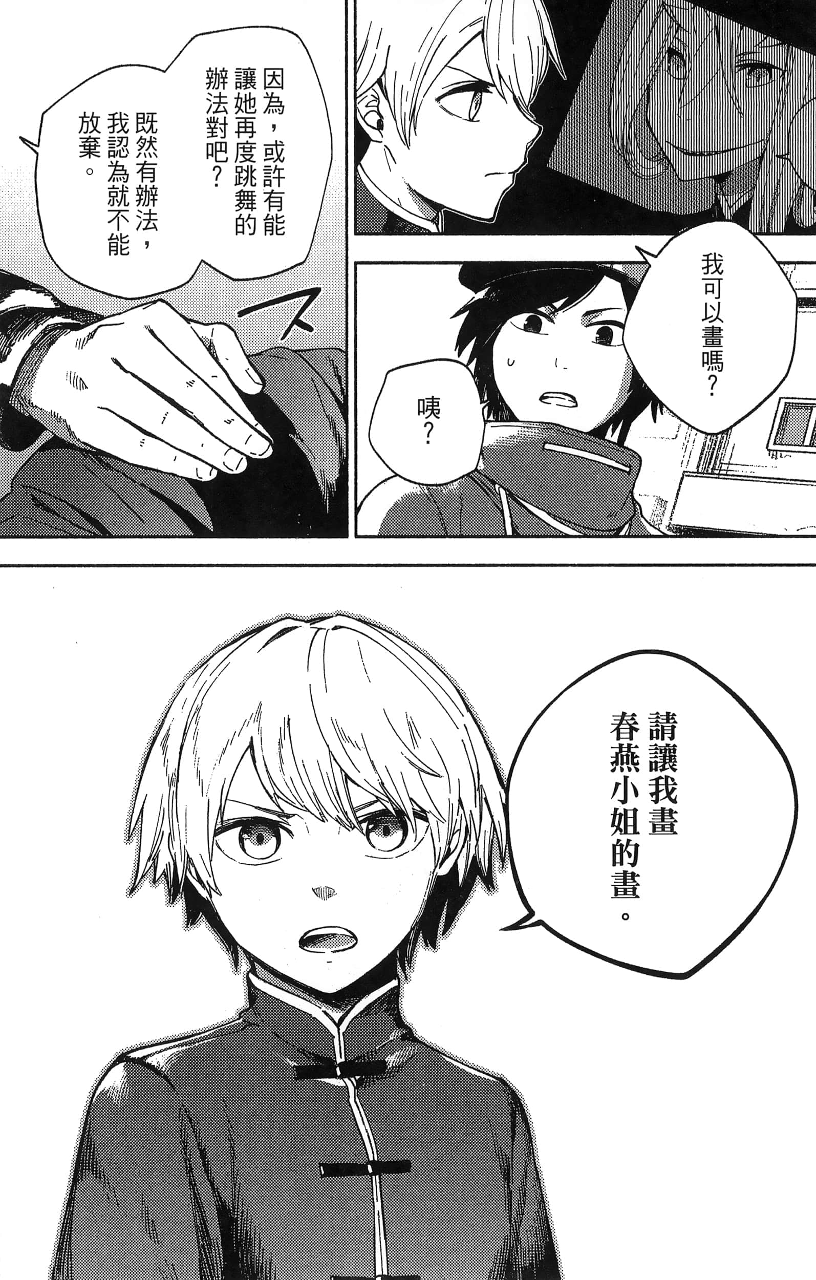 魔法使的新娘诗篇 108魔术师「青」【1-10卷 4-10卷是生肉】【魔法使いの嫁 詩篇.108 魔術師の青／魔法使的新娘 詩篇.108魔術師「青」】【已完结】-2