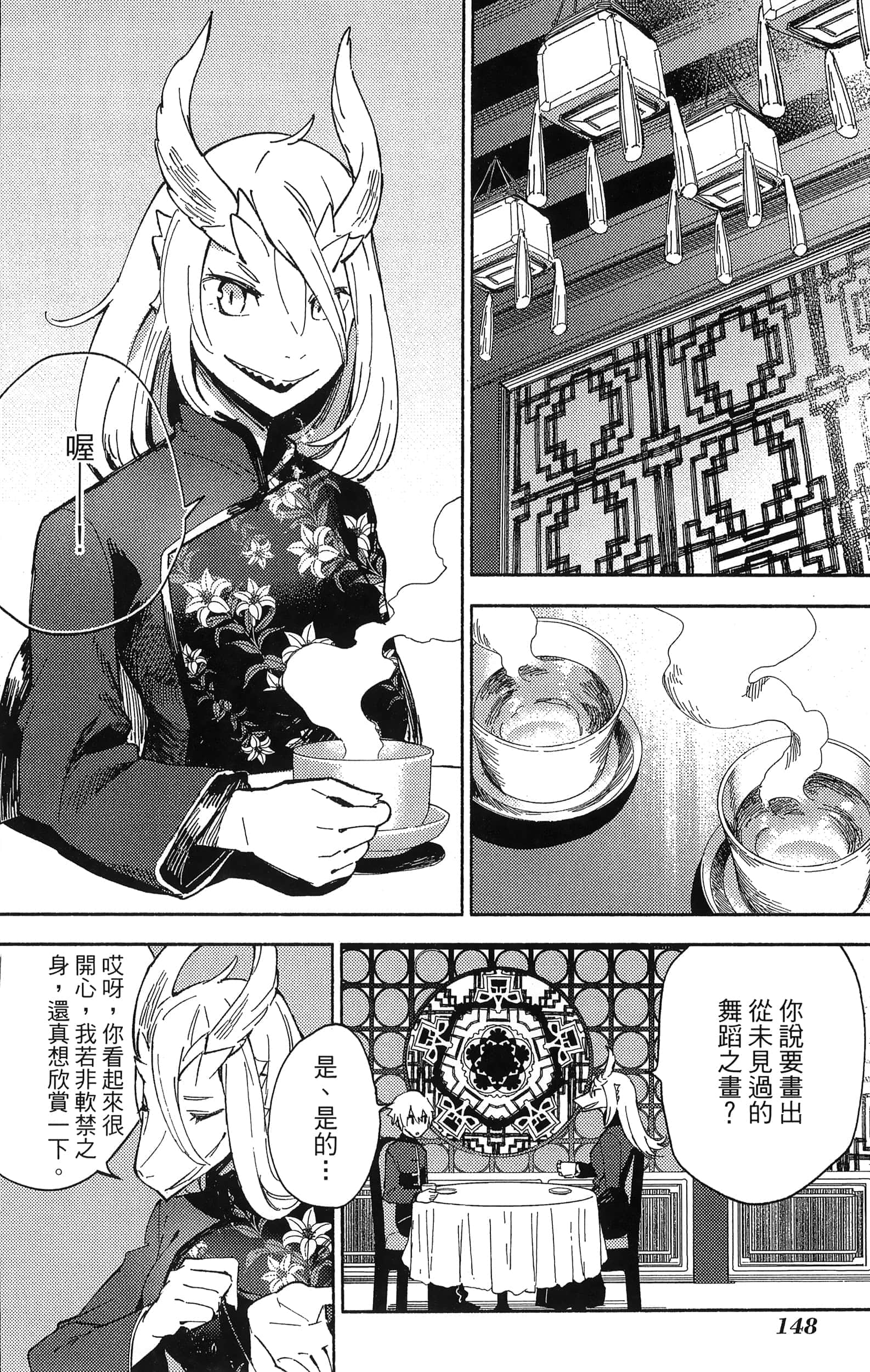 魔法使的新娘诗篇 108魔术师「青」【1-10卷 4-10卷是生肉】【魔法使いの嫁 詩篇.108 魔術師の青／魔法使的新娘 詩篇.108魔術師「青」】【已完结】-2