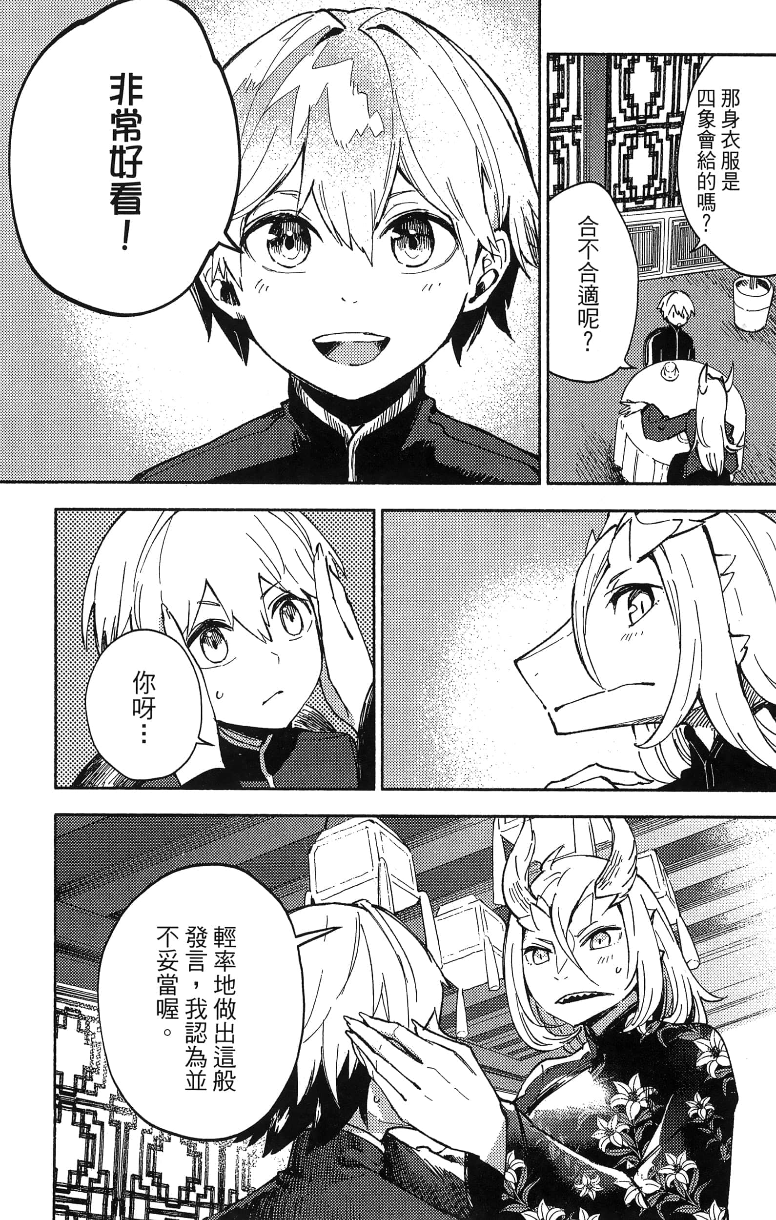 魔法使的新娘诗篇 108魔术师「青」【1-10卷 4-10卷是生肉】【魔法使いの嫁 詩篇.108 魔術師の青／魔法使的新娘 詩篇.108魔術師「青」】【已完结】-2