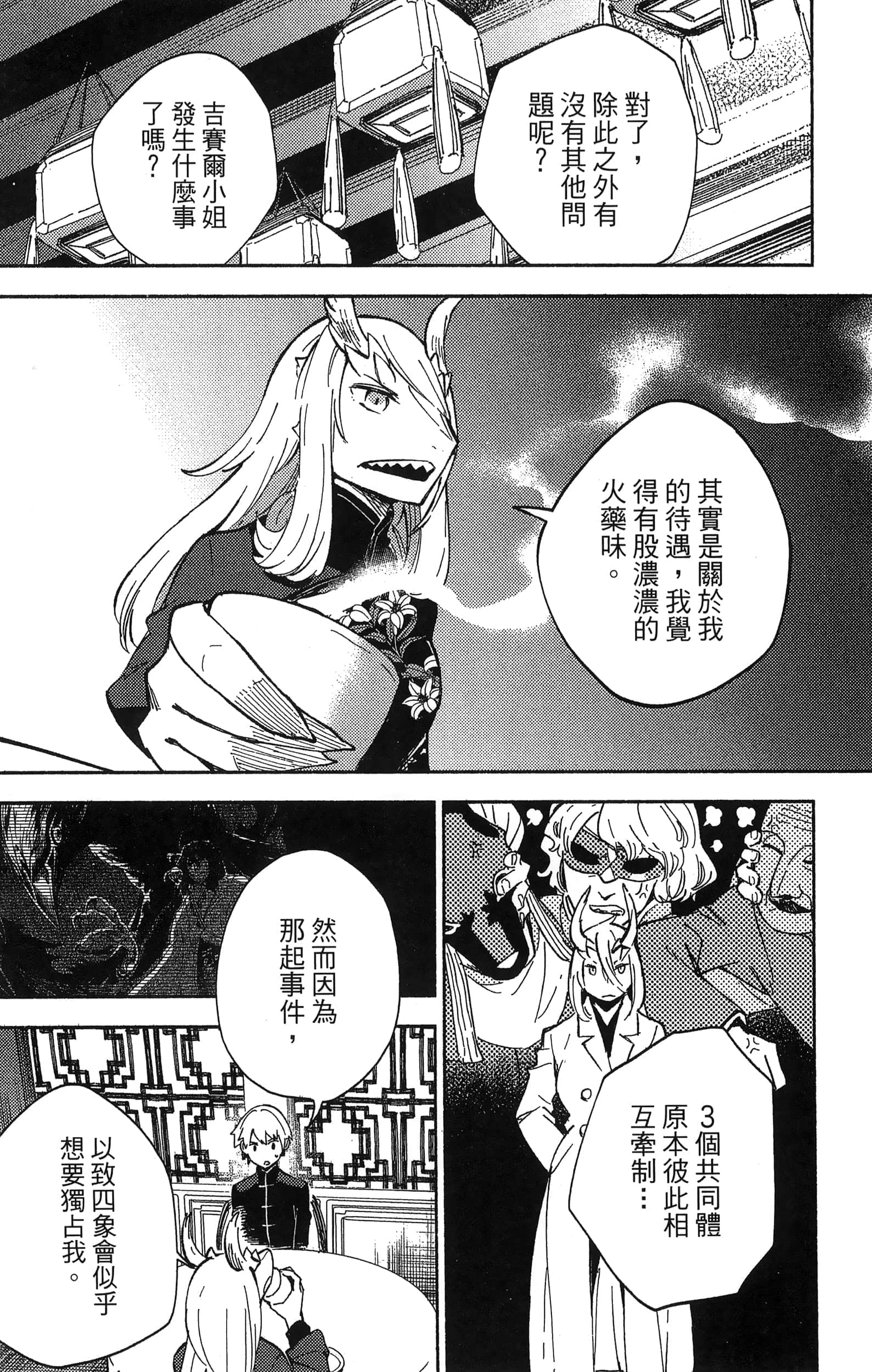 魔法使的新娘诗篇 108魔术师「青」【1-10卷 4-10卷是生肉】【魔法使いの嫁 詩篇.108 魔術師の青／魔法使的新娘 詩篇.108魔術師「青」】【已完结】-2