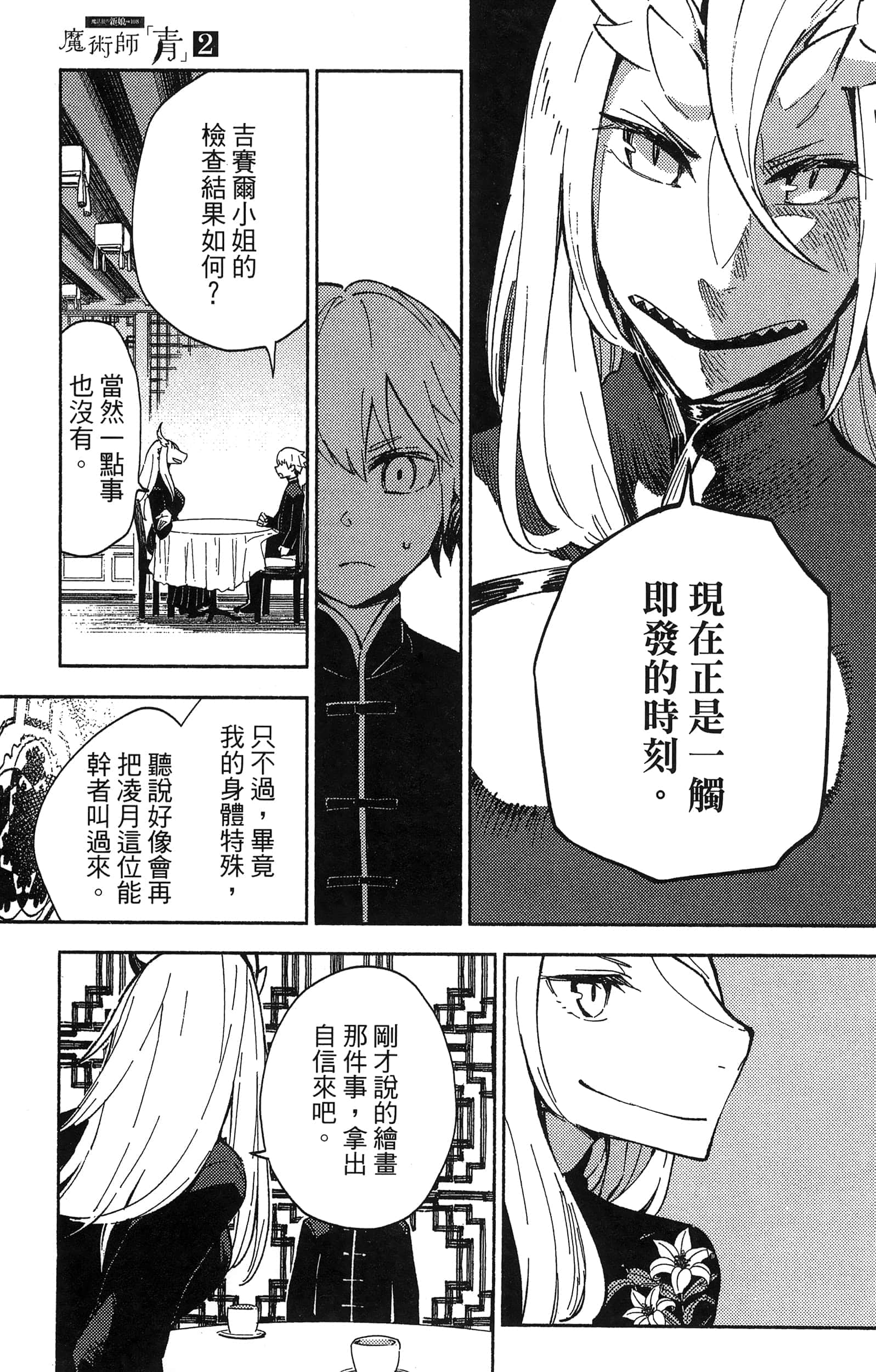 魔法使的新娘诗篇 108魔术师「青」【1-10卷 4-10卷是生肉】【魔法使いの嫁 詩篇.108 魔術師の青／魔法使的新娘 詩篇.108魔術師「青」】【已完结】-2