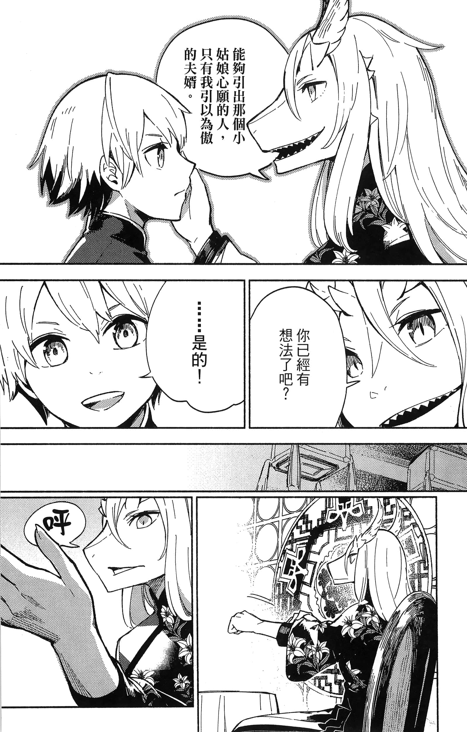 魔法使的新娘诗篇 108魔术师「青」【1-10卷 4-10卷是生肉】【魔法使いの嫁 詩篇.108 魔術師の青／魔法使的新娘 詩篇.108魔術師「青」】【已完结】-2