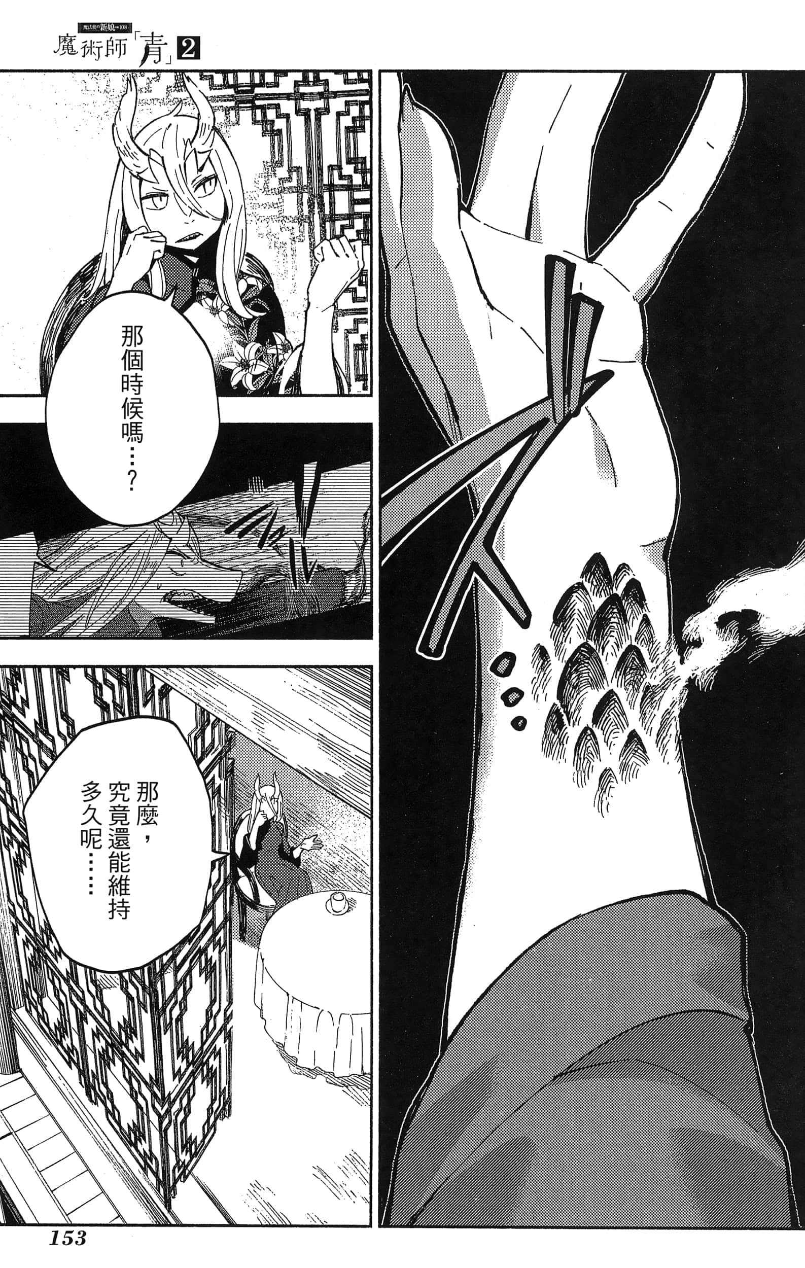 魔法使的新娘诗篇 108魔术师「青」【1-10卷 4-10卷是生肉】【魔法使いの嫁 詩篇.108 魔術師の青／魔法使的新娘 詩篇.108魔術師「青」】【已完结】-2