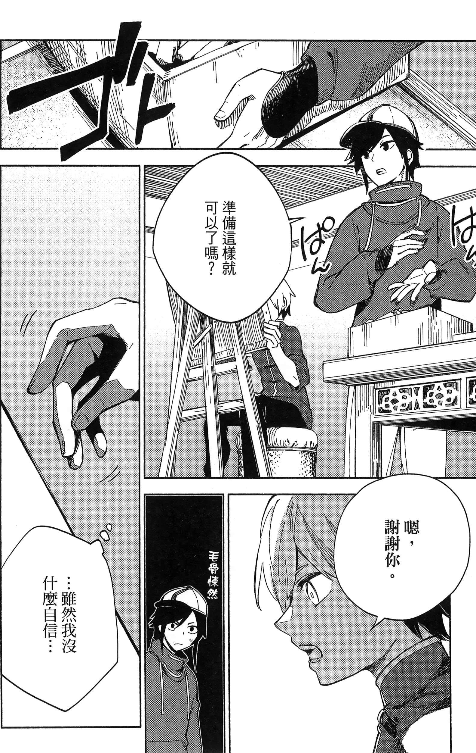 魔法使的新娘诗篇 108魔术师「青」【1-10卷 4-10卷是生肉】【魔法使いの嫁 詩篇.108 魔術師の青／魔法使的新娘 詩篇.108魔術師「青」】【已完结】-2