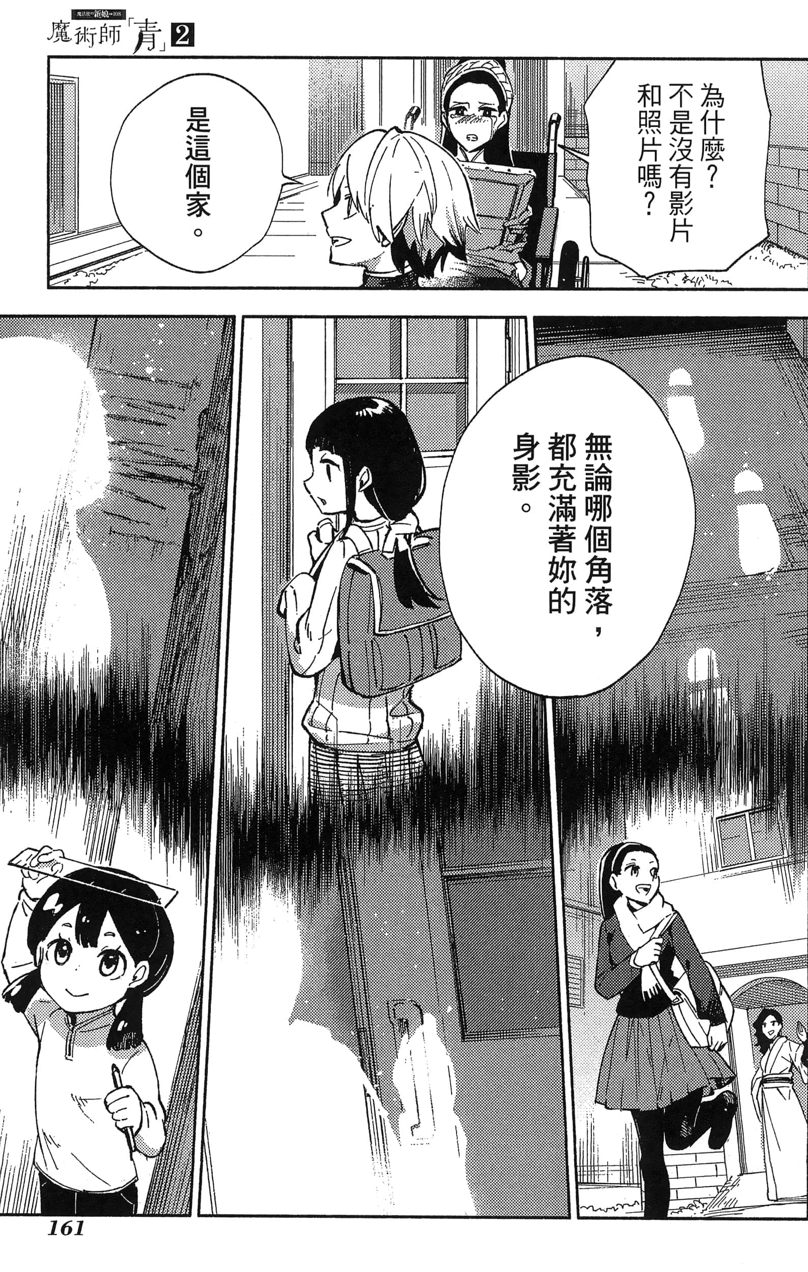 魔法使的新娘诗篇 108魔术师「青」【1-10卷 4-10卷是生肉】【魔法使いの嫁 詩篇.108 魔術師の青／魔法使的新娘 詩篇.108魔術師「青」】【已完结】-2