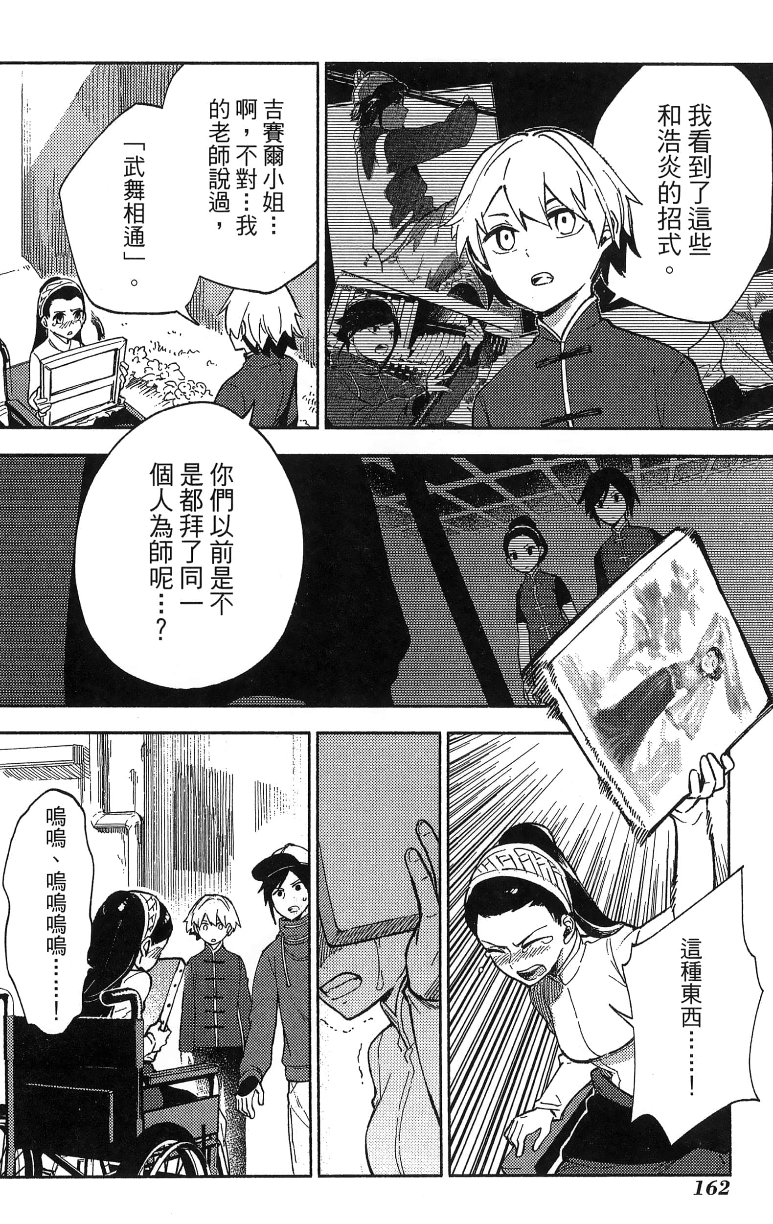 魔法使的新娘诗篇 108魔术师「青」【1-10卷 4-10卷是生肉】【魔法使いの嫁 詩篇.108 魔術師の青／魔法使的新娘 詩篇.108魔術師「青」】【已完结】-2