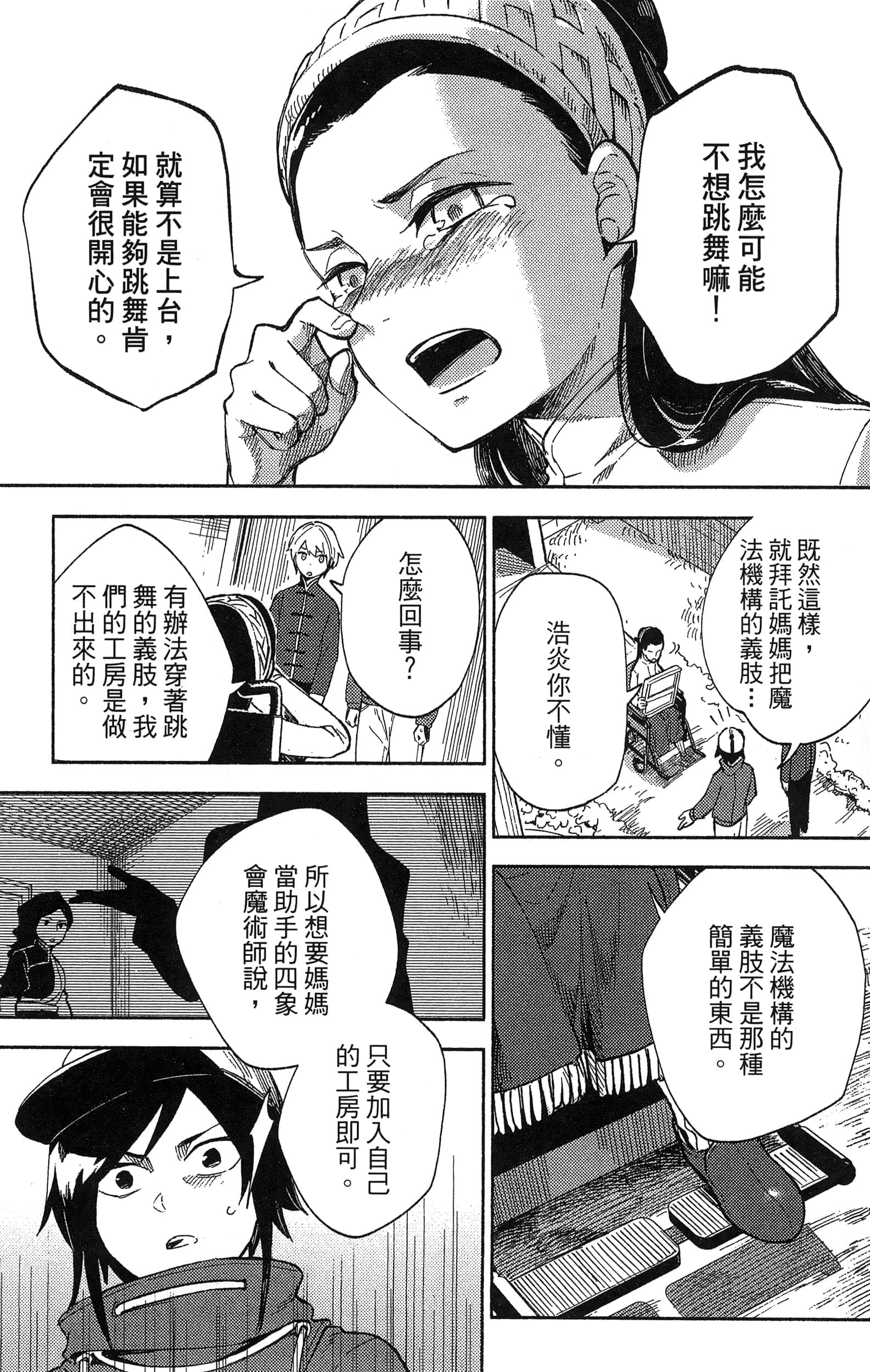 魔法使的新娘诗篇 108魔术师「青」【1-10卷 4-10卷是生肉】【魔法使いの嫁 詩篇.108 魔術師の青／魔法使的新娘 詩篇.108魔術師「青」】【已完结】-2