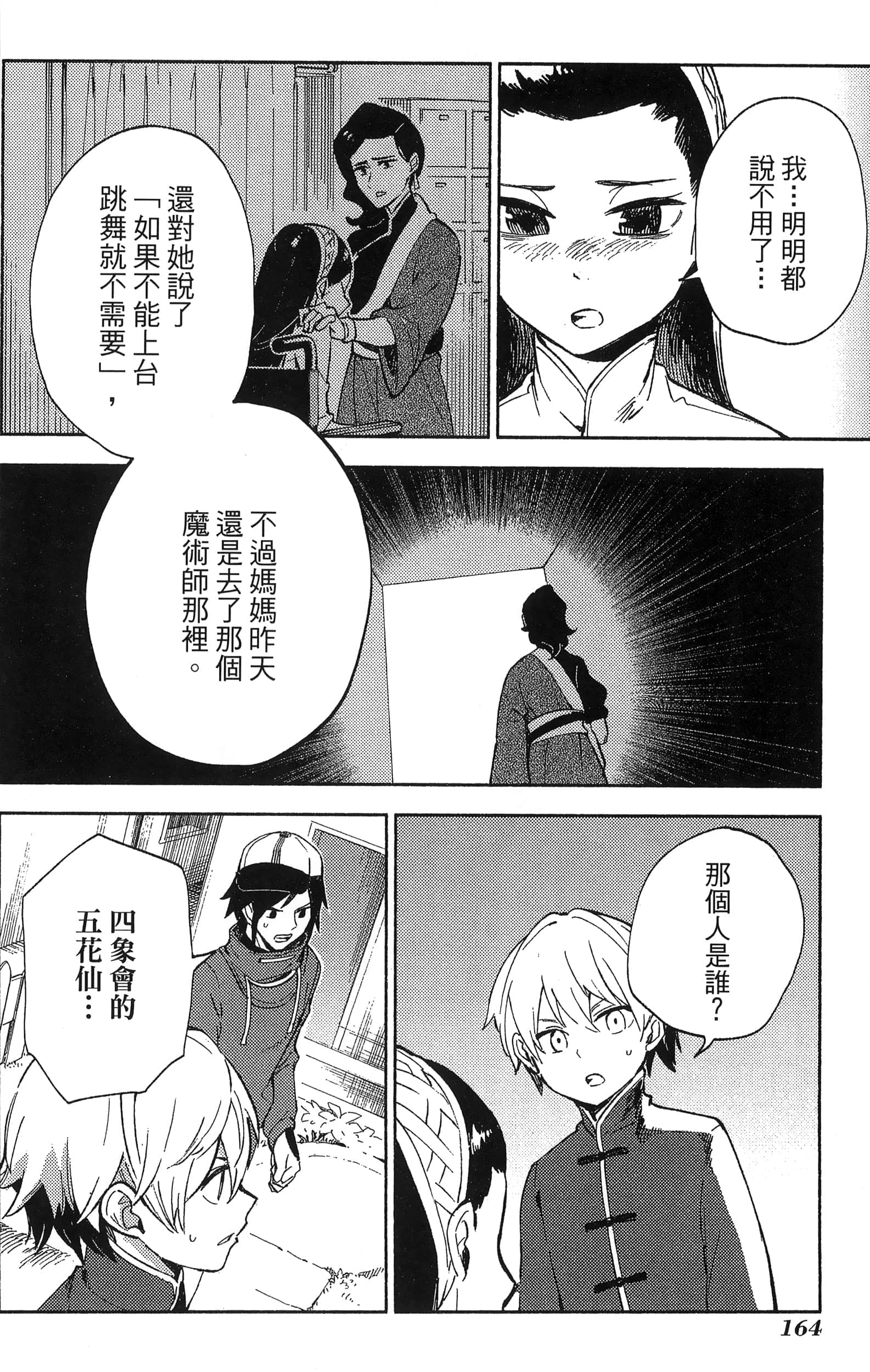 魔法使的新娘诗篇 108魔术师「青」【1-10卷 4-10卷是生肉】【魔法使いの嫁 詩篇.108 魔術師の青／魔法使的新娘 詩篇.108魔術師「青」】【已完结】-2