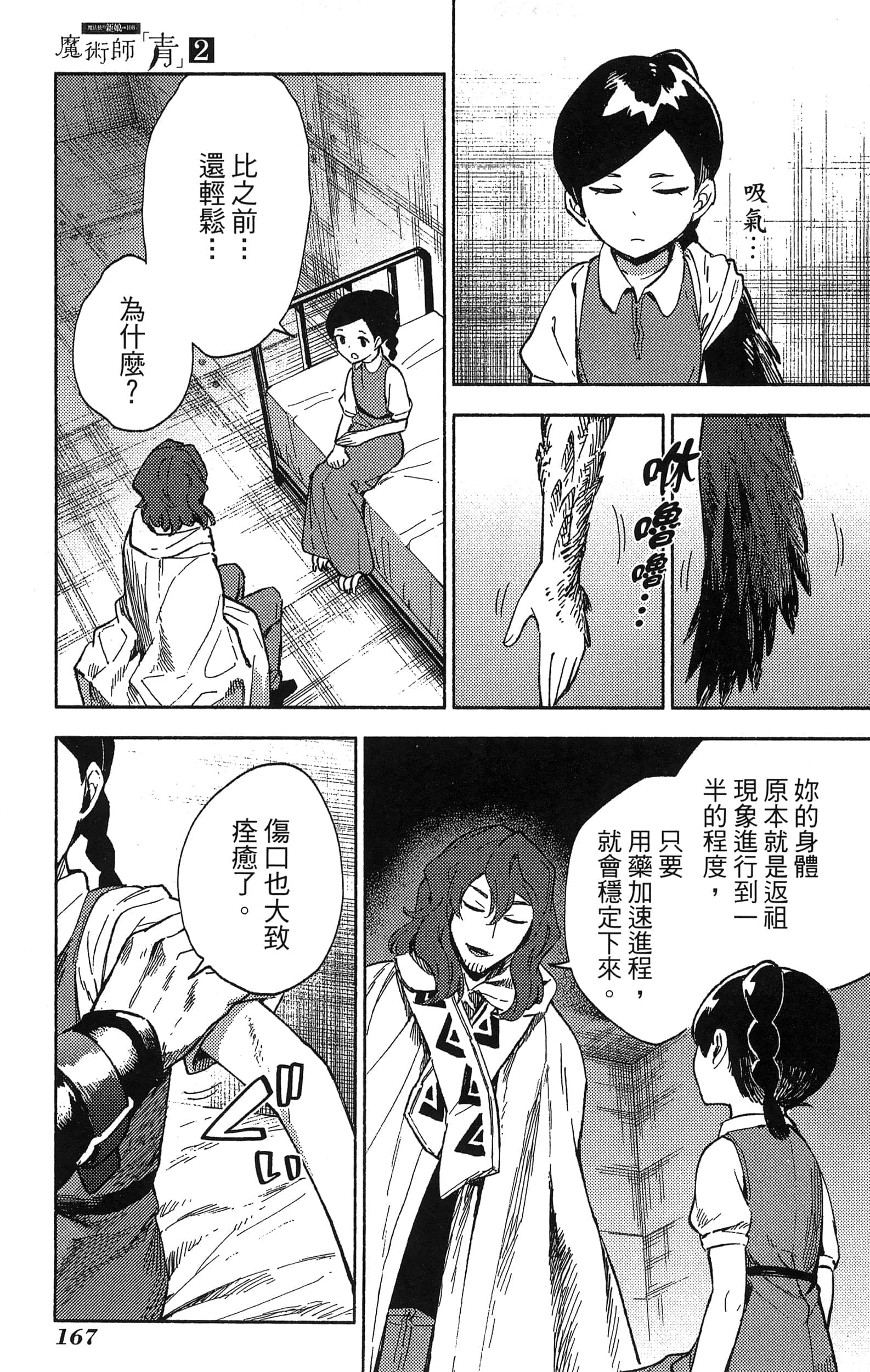 魔法使的新娘诗篇 108魔术师「青」【1-10卷 4-10卷是生肉】【魔法使いの嫁 詩篇.108 魔術師の青／魔法使的新娘 詩篇.108魔術師「青」】【已完结】-2