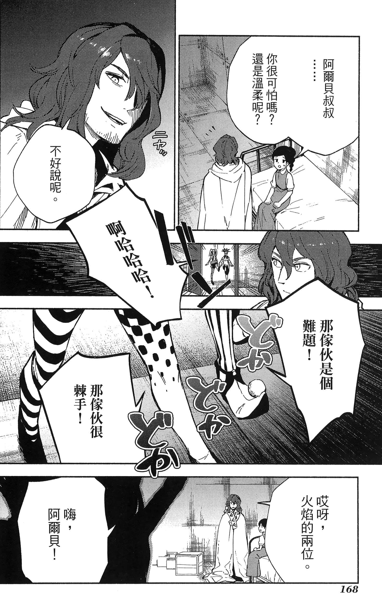 魔法使的新娘诗篇 108魔术师「青」【1-10卷 4-10卷是生肉】【魔法使いの嫁 詩篇.108 魔術師の青／魔法使的新娘 詩篇.108魔術師「青」】【已完结】-2