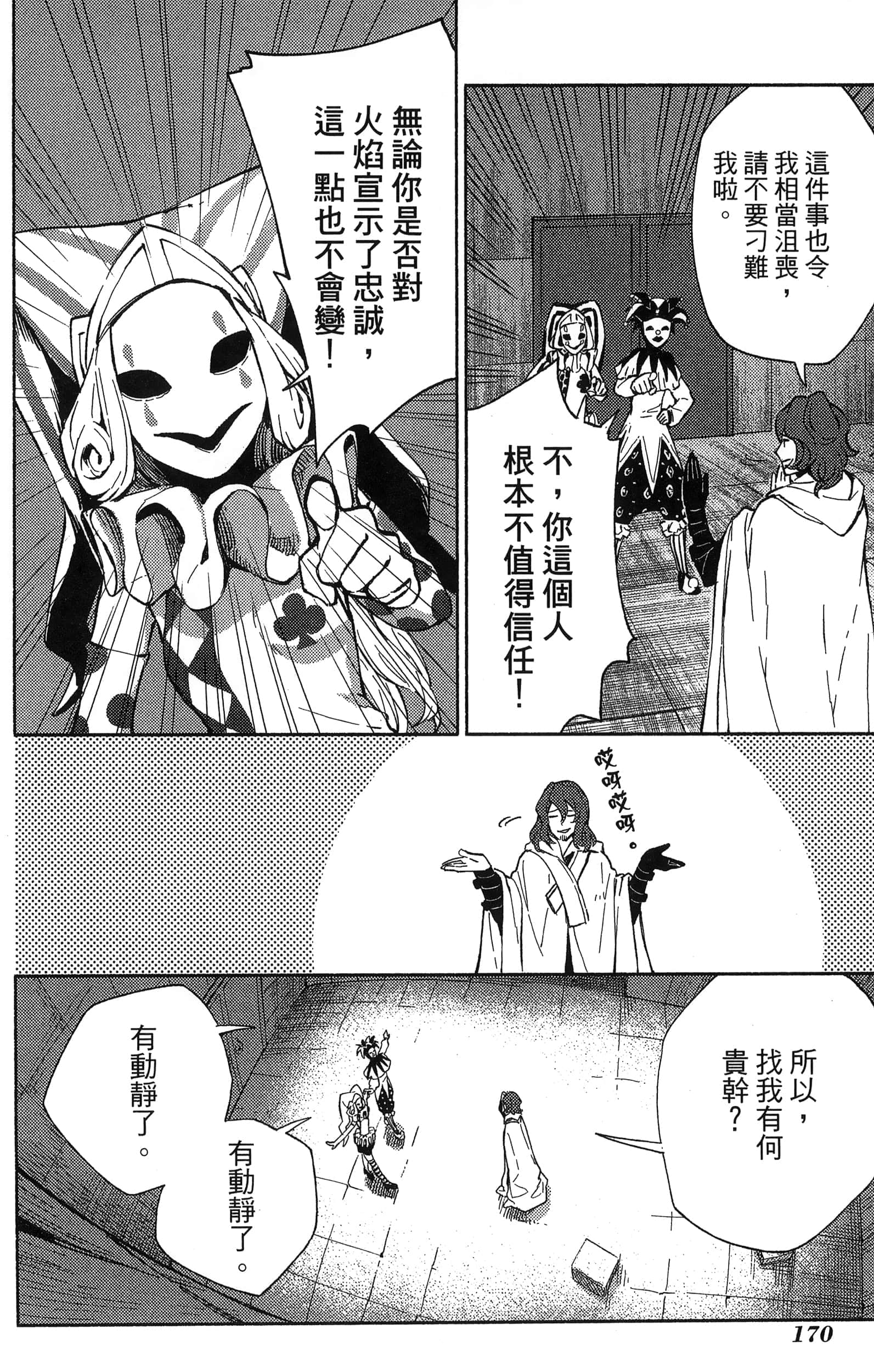 魔法使的新娘诗篇 108魔术师「青」【1-10卷 4-10卷是生肉】【魔法使いの嫁 詩篇.108 魔術師の青／魔法使的新娘 詩篇.108魔術師「青」】【已完结】-2