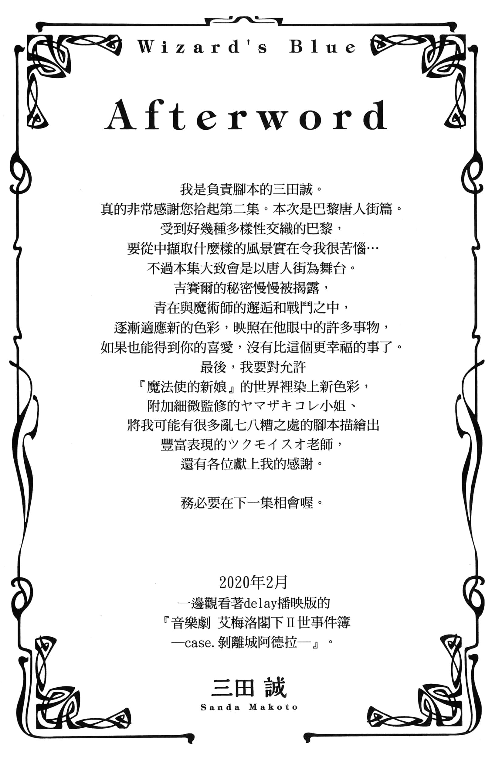 魔法使的新娘诗篇 108魔术师「青」【1-10卷 4-10卷是生肉】【魔法使いの嫁 詩篇.108 魔術師の青／魔法使的新娘 詩篇.108魔術師「青」】【已完结】-2