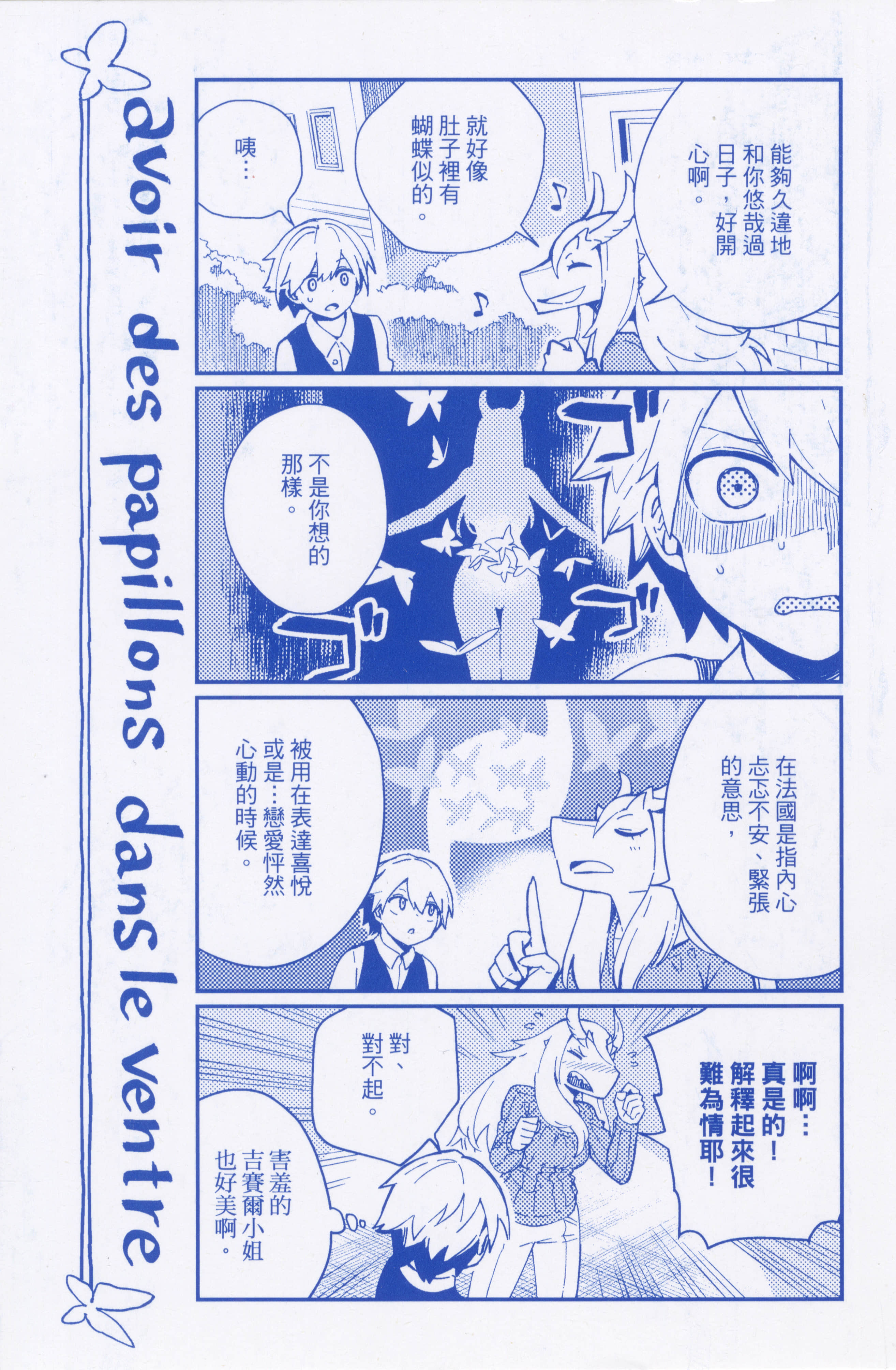 魔法使的新娘诗篇 108魔术师「青」【1-10卷 4-10卷是生肉】【魔法使いの嫁 詩篇.108 魔術師の青／魔法使的新娘 詩篇.108魔術師「青」】【已完结】-3