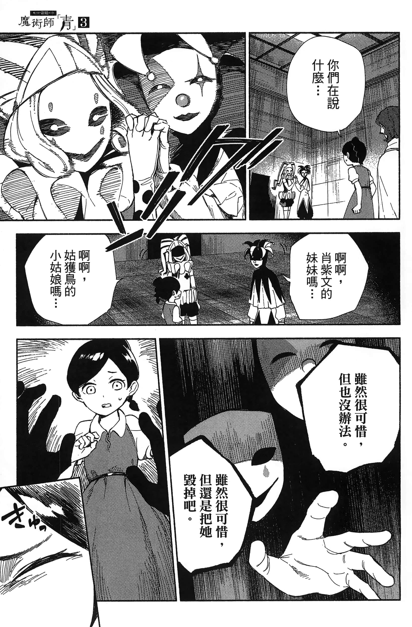 魔法使的新娘诗篇 108魔术师「青」【1-10卷 4-10卷是生肉】【魔法使いの嫁 詩篇.108 魔術師の青／魔法使的新娘 詩篇.108魔術師「青」】【已完结】-3