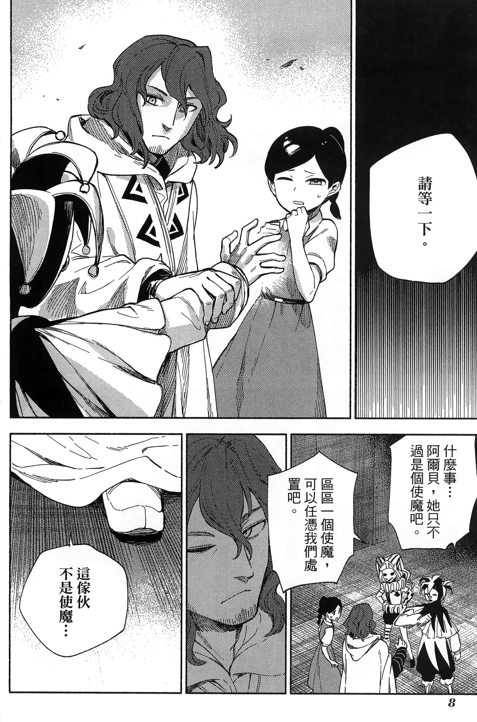 魔法使的新娘诗篇 108魔术师「青」【1-10卷 4-10卷是生肉】【魔法使いの嫁 詩篇.108 魔術師の青／魔法使的新娘 詩篇.108魔術師「青」】【已完结】-3