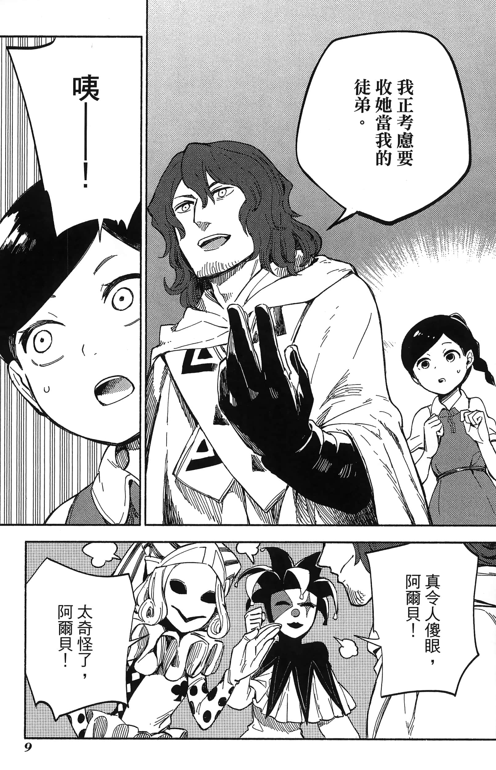 魔法使的新娘诗篇 108魔术师「青」【1-10卷 4-10卷是生肉】【魔法使いの嫁 詩篇.108 魔術師の青／魔法使的新娘 詩篇.108魔術師「青」】【已完结】-3