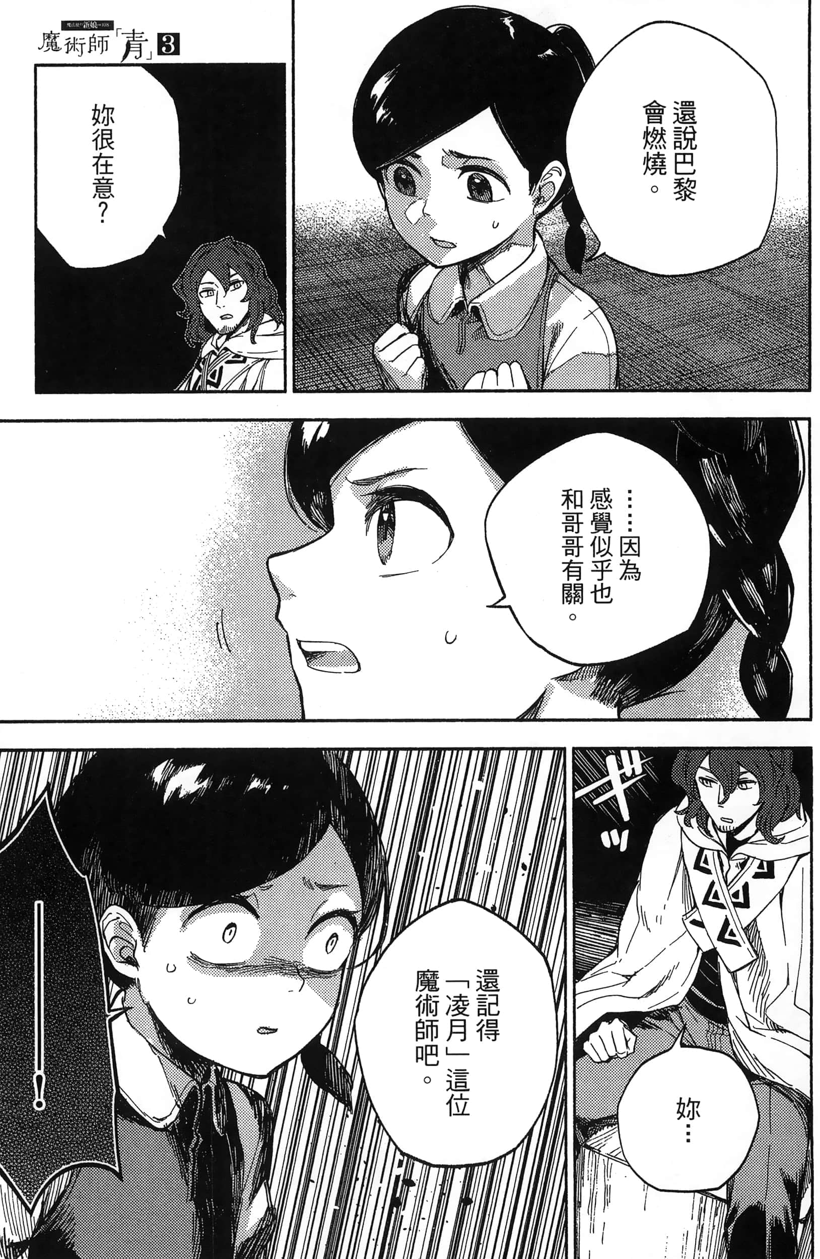 魔法使的新娘诗篇 108魔术师「青」【1-10卷 4-10卷是生肉】【魔法使いの嫁 詩篇.108 魔術師の青／魔法使的新娘 詩篇.108魔術師「青」】【已完结】-3