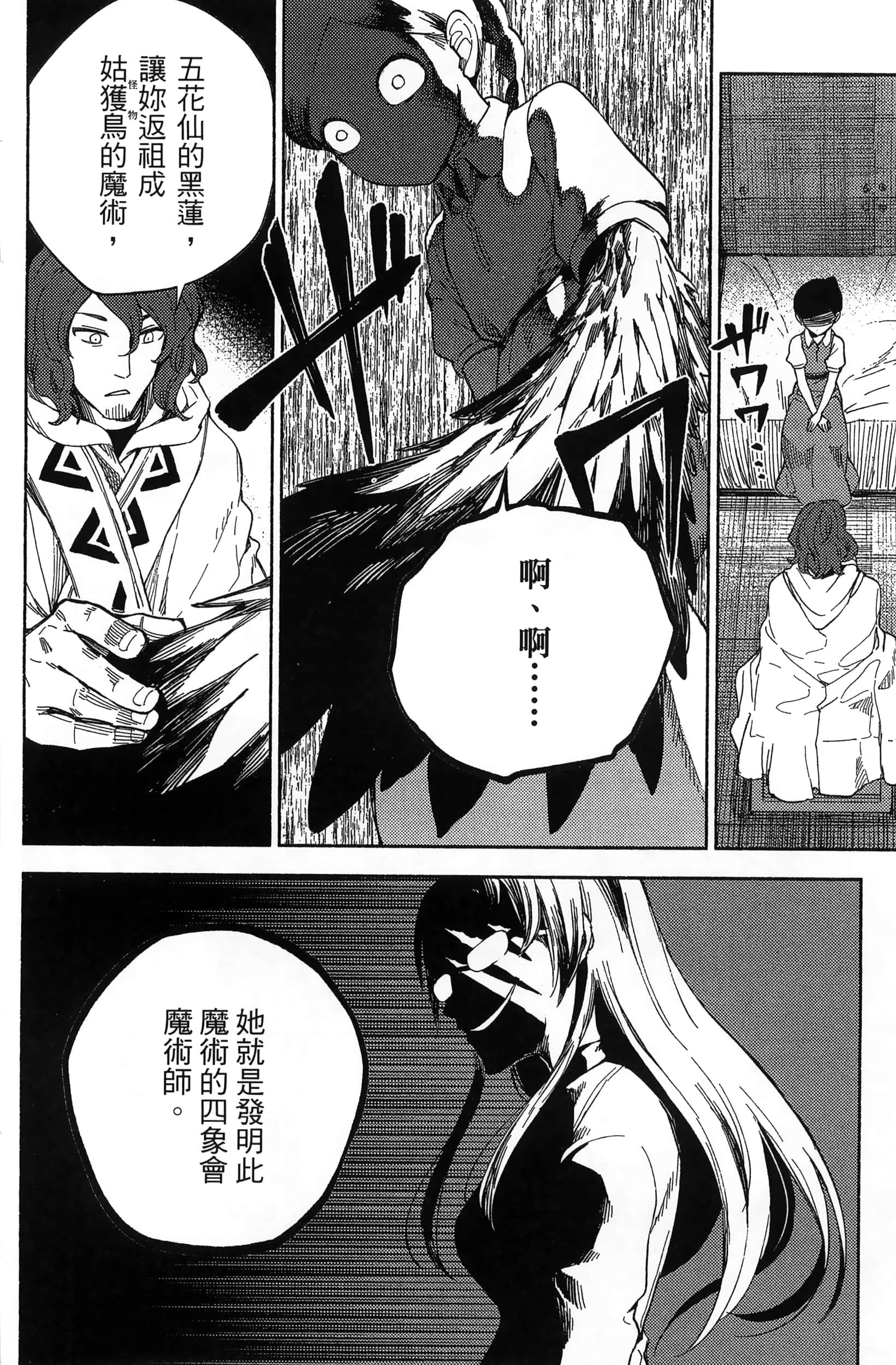 魔法使的新娘诗篇 108魔术师「青」【1-10卷 4-10卷是生肉】【魔法使いの嫁 詩篇.108 魔術師の青／魔法使的新娘 詩篇.108魔術師「青」】【已完结】-3