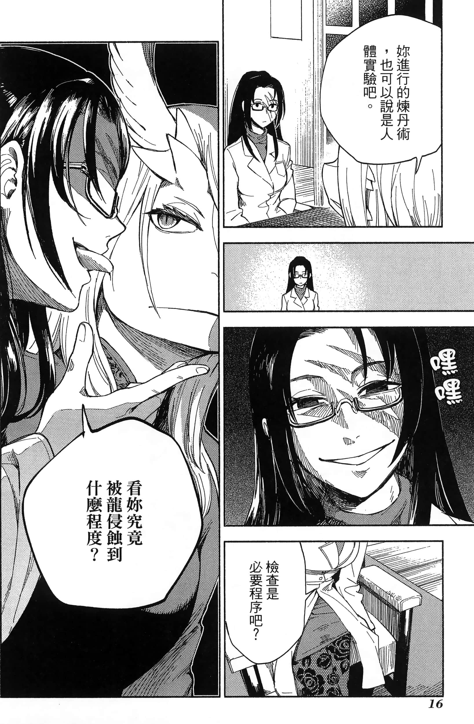 魔法使的新娘诗篇 108魔术师「青」【1-10卷 4-10卷是生肉】【魔法使いの嫁 詩篇.108 魔術師の青／魔法使的新娘 詩篇.108魔術師「青」】【已完结】-3