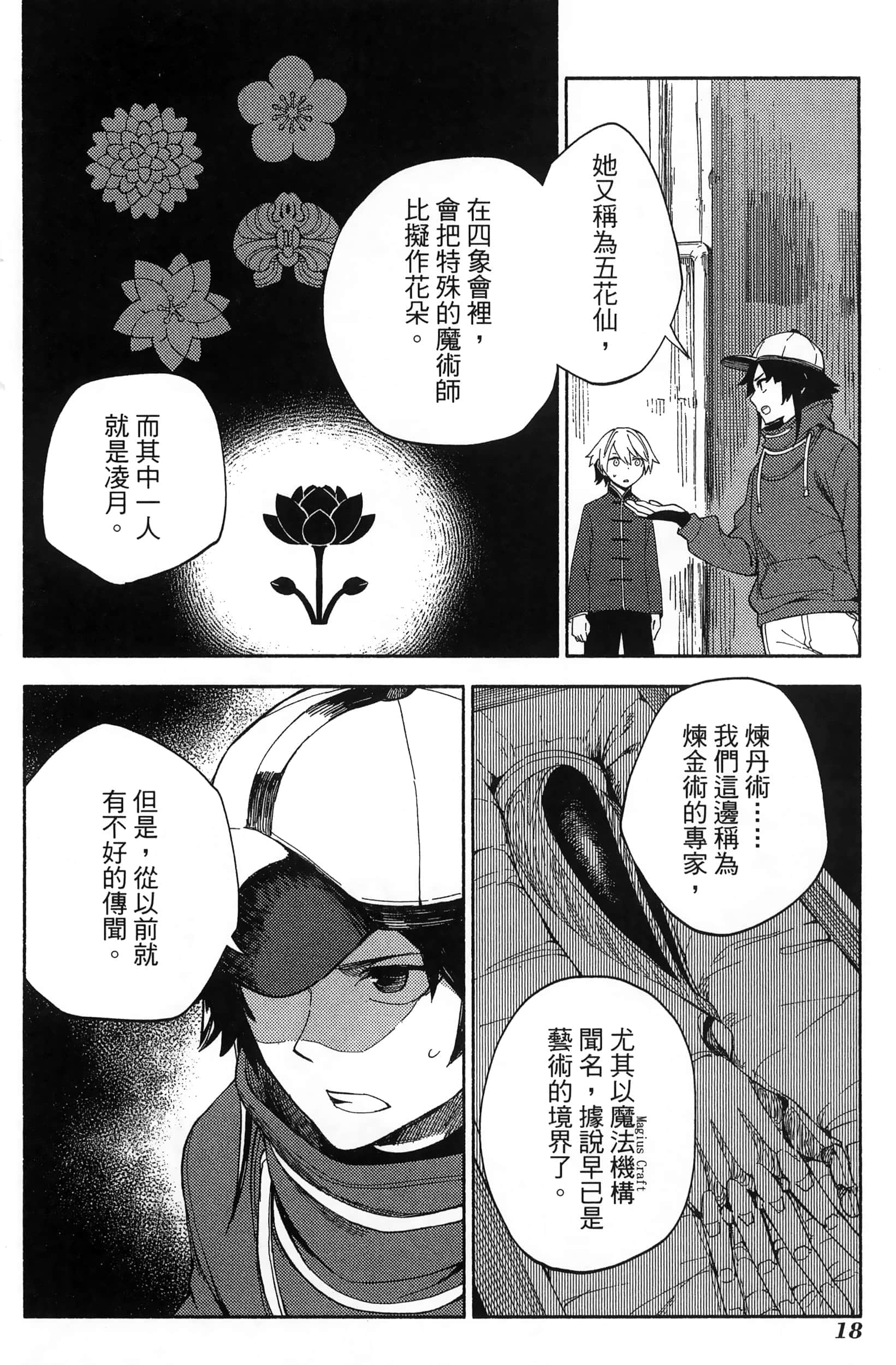 魔法使的新娘诗篇 108魔术师「青」【1-10卷 4-10卷是生肉】【魔法使いの嫁 詩篇.108 魔術師の青／魔法使的新娘 詩篇.108魔術師「青」】【已完结】-3