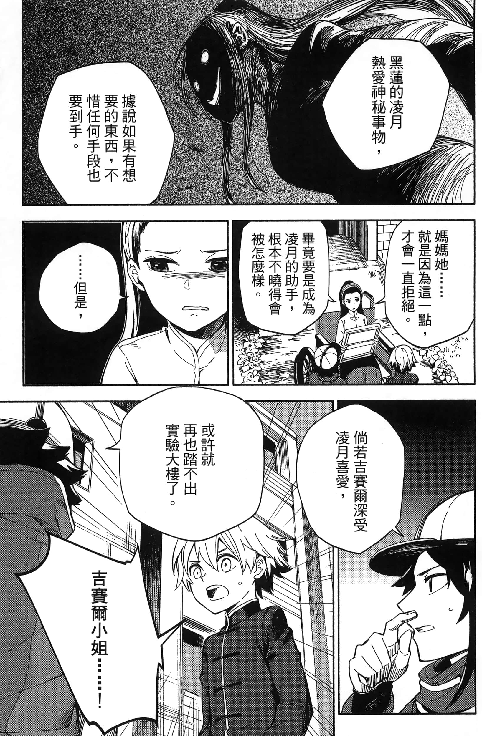 魔法使的新娘诗篇 108魔术师「青」【1-10卷 4-10卷是生肉】【魔法使いの嫁 詩篇.108 魔術師の青／魔法使的新娘 詩篇.108魔術師「青」】【已完结】-3
