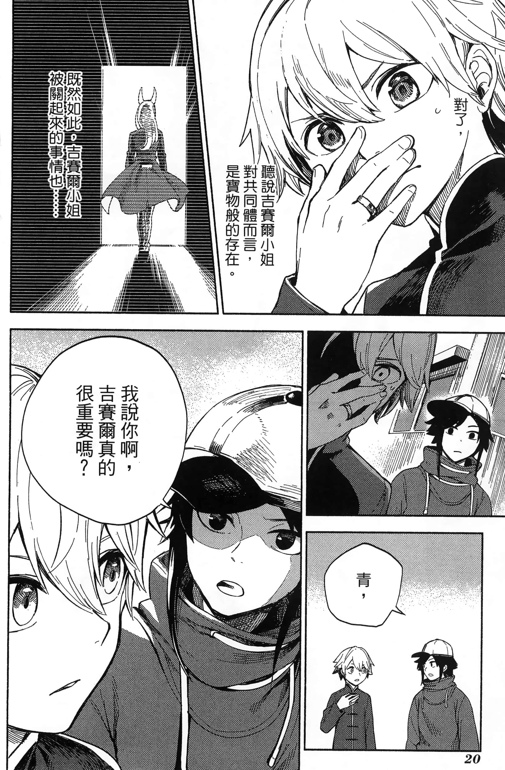 魔法使的新娘诗篇 108魔术师「青」【1-10卷 4-10卷是生肉】【魔法使いの嫁 詩篇.108 魔術師の青／魔法使的新娘 詩篇.108魔術師「青」】【已完结】-3