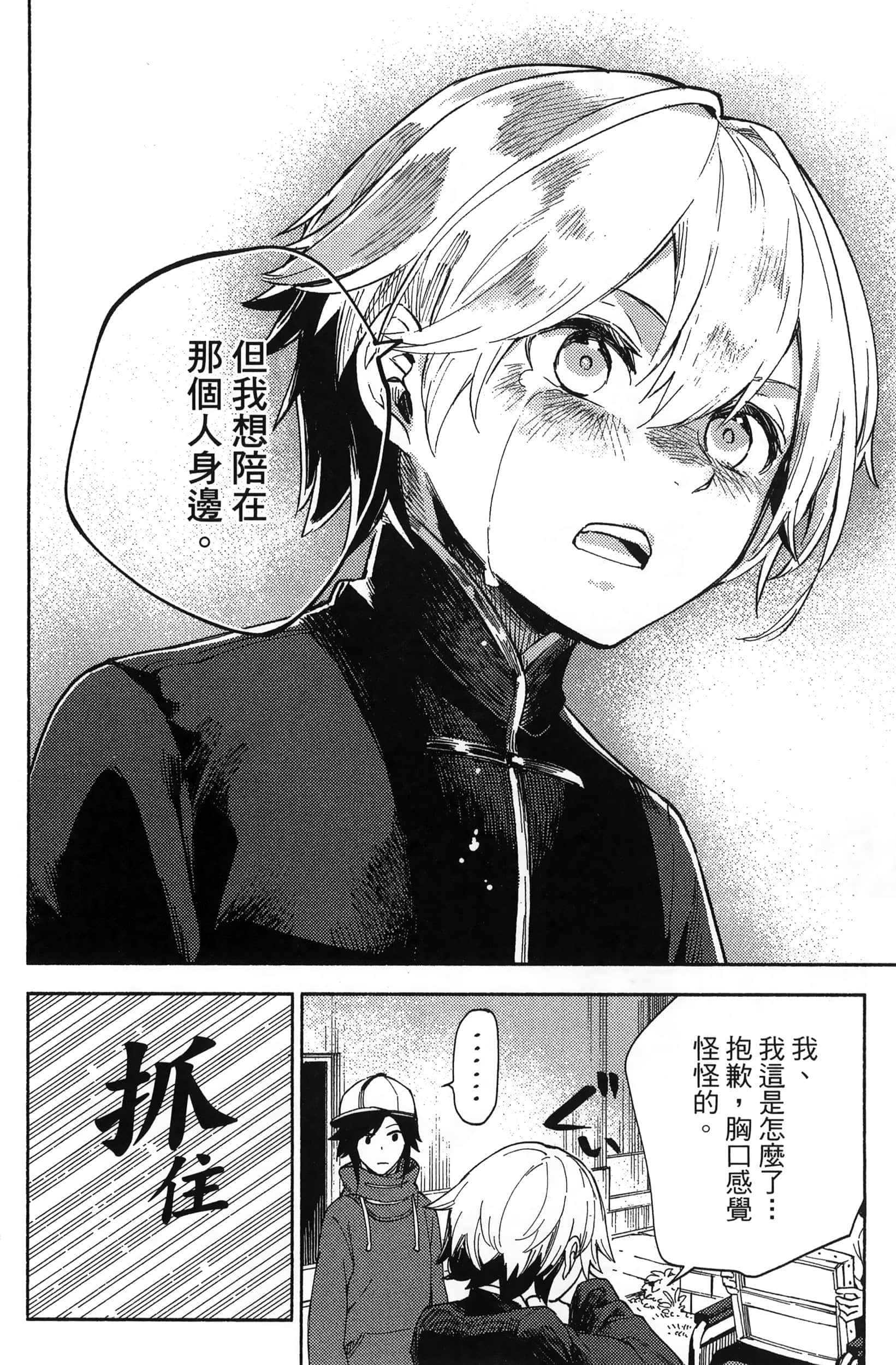 魔法使的新娘诗篇 108魔术师「青」【1-10卷 4-10卷是生肉】【魔法使いの嫁 詩篇.108 魔術師の青／魔法使的新娘 詩篇.108魔術師「青」】【已完结】-3