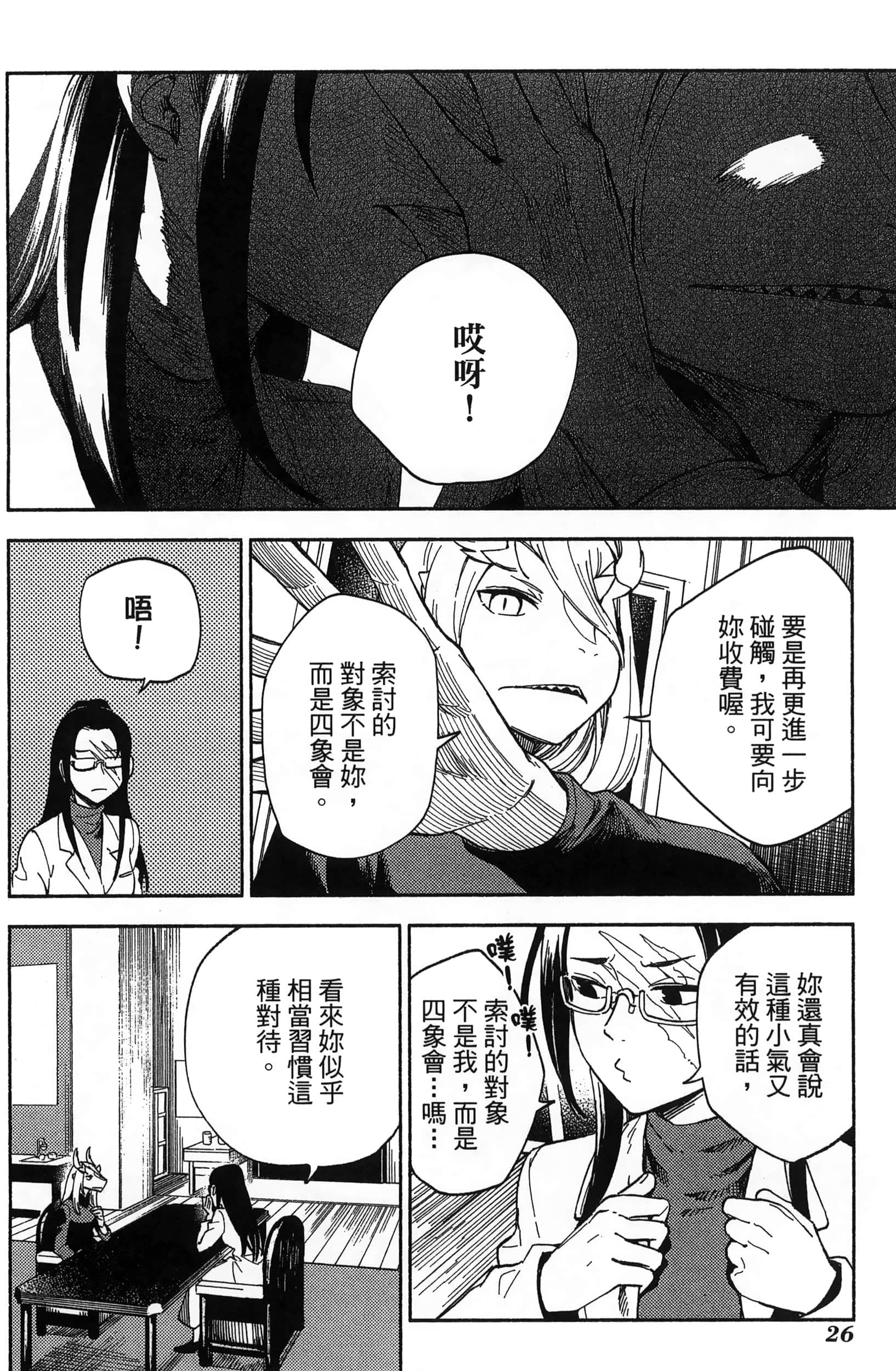 魔法使的新娘诗篇 108魔术师「青」【1-10卷 4-10卷是生肉】【魔法使いの嫁 詩篇.108 魔術師の青／魔法使的新娘 詩篇.108魔術師「青」】【已完结】-3