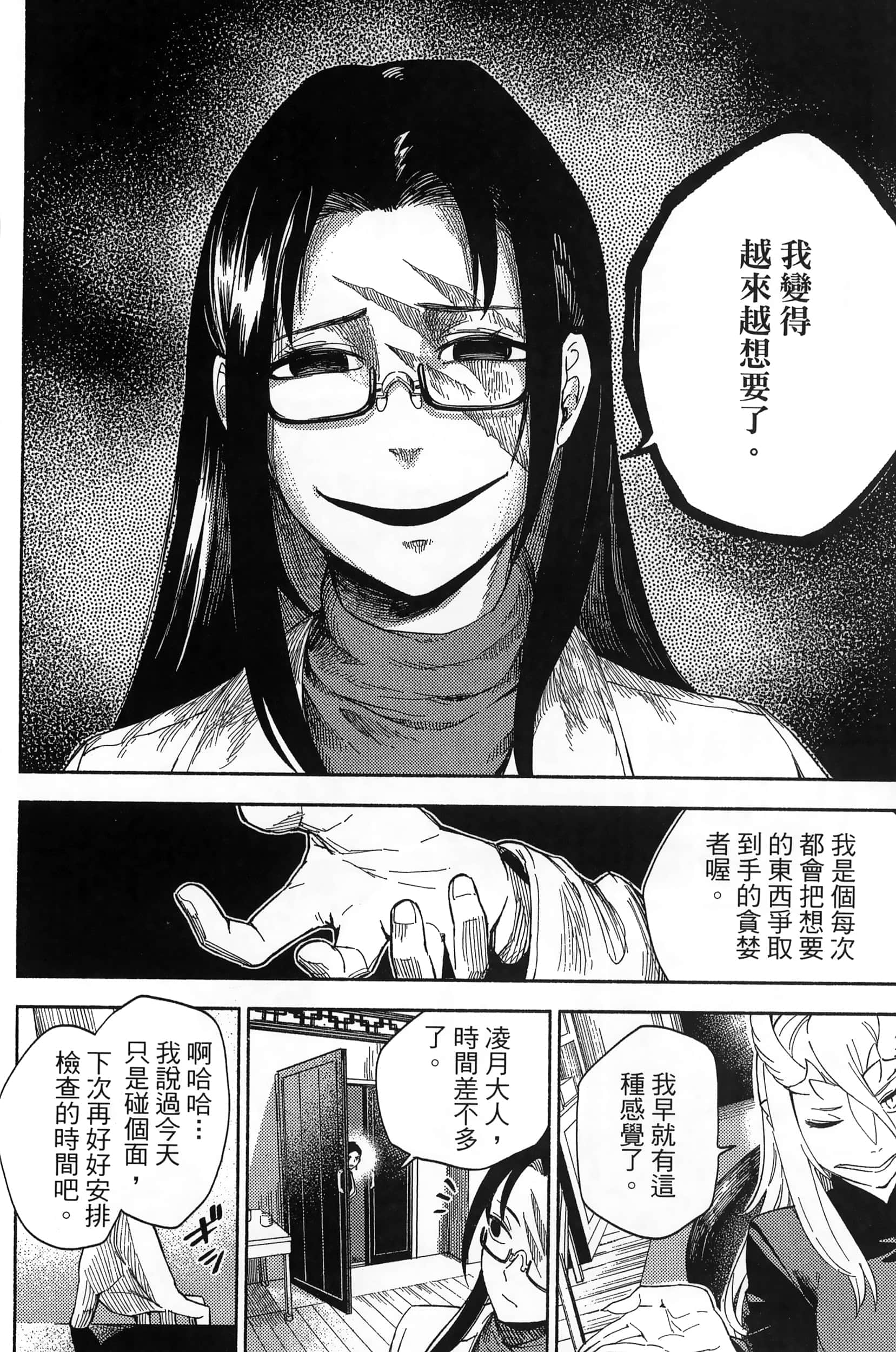 魔法使的新娘诗篇 108魔术师「青」【1-10卷 4-10卷是生肉】【魔法使いの嫁 詩篇.108 魔術師の青／魔法使的新娘 詩篇.108魔術師「青」】【已完结】-3